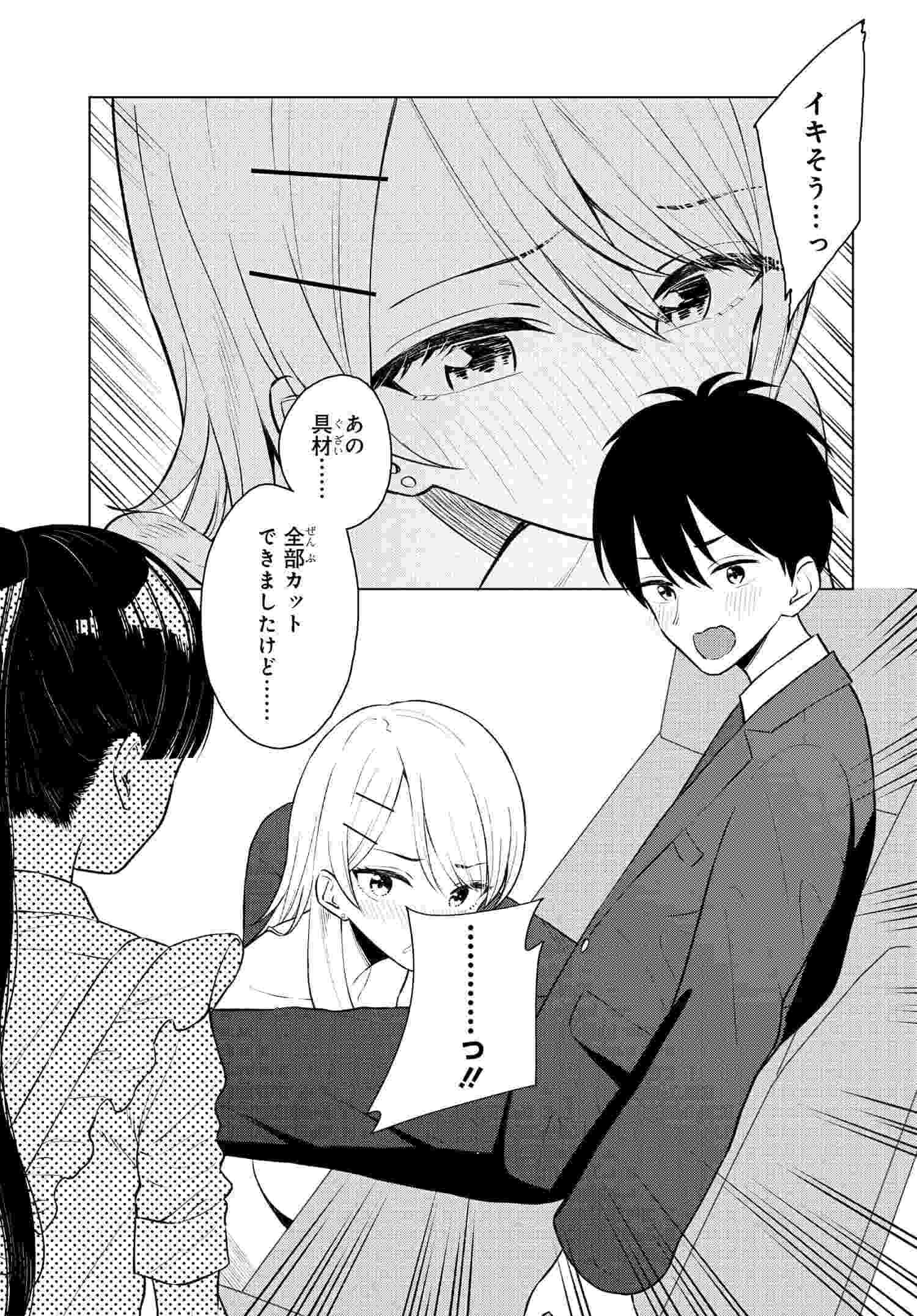 Read ONNA TOMODACHI WA TANOMEBA IGAITO YARASETE KURERU Chapter 8 [High Quality / Full] - Page 9 - nicomanga.net
