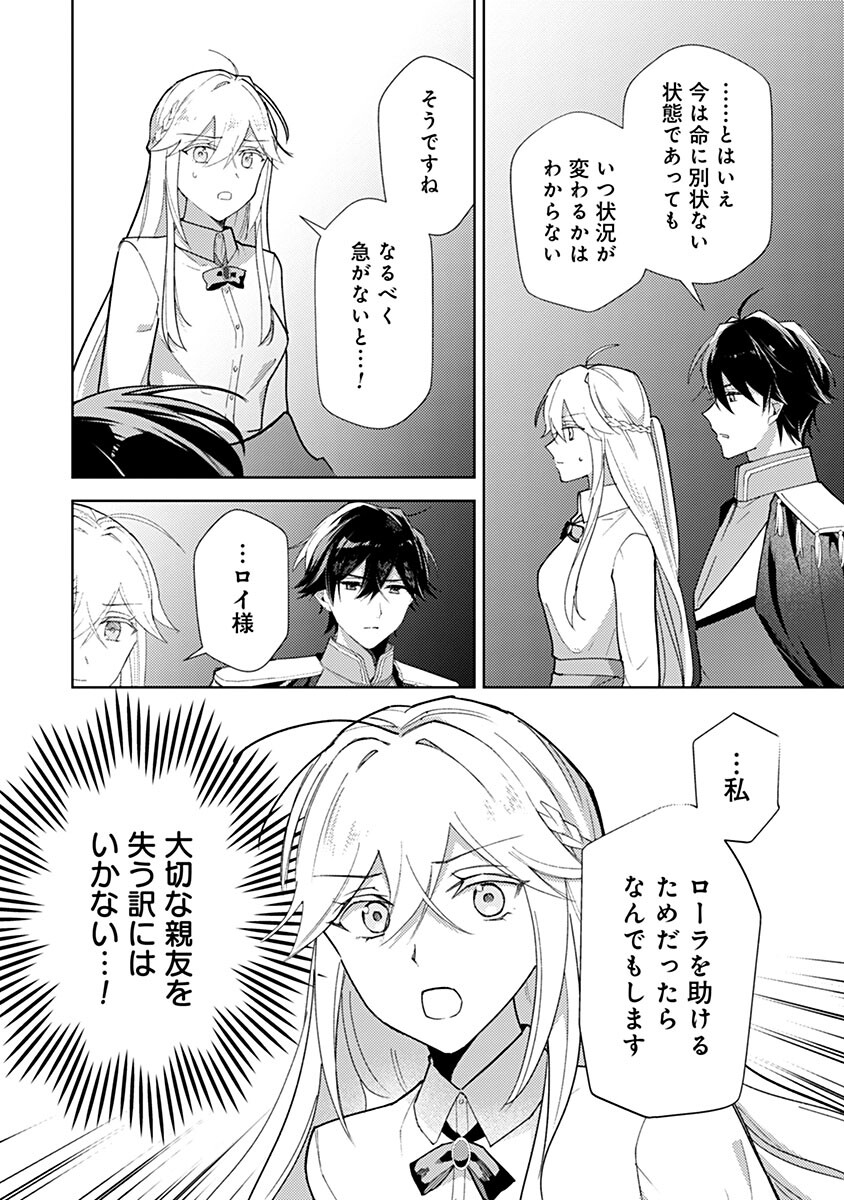 Read MOZUMI SEIJO TO DOKUSATSU GUNSHI: DOKU NO JOUKA GA DEKIRU KISEKI NO SEIJO WA WATASHI DAKE RASHII DESU Chapter 22 [High Quality / Full] - Page 6 - nicomanga.net
