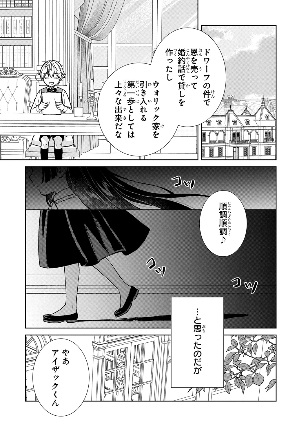 Read II GOMIBUN DA NA, ORE NI KUREYO ~GEKOKUJOU YOURAN-HEN~ RAW Chapter 12 [High Quality / Full] - Page 25 - nicomanga.net