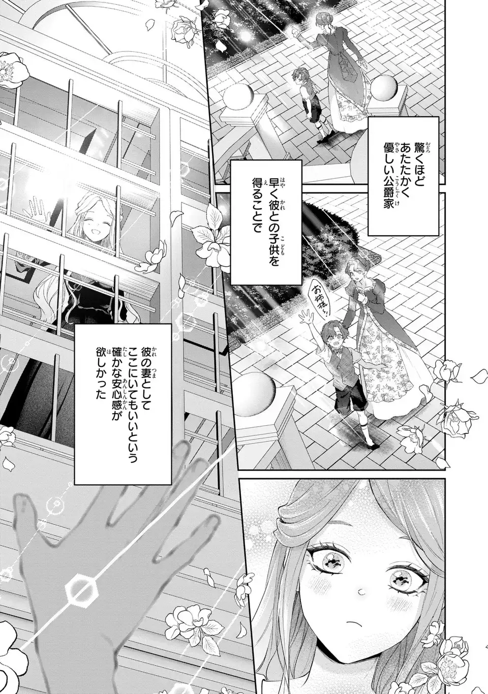 WATASHI WA ERABARENAI Chapter 16 - Page 7