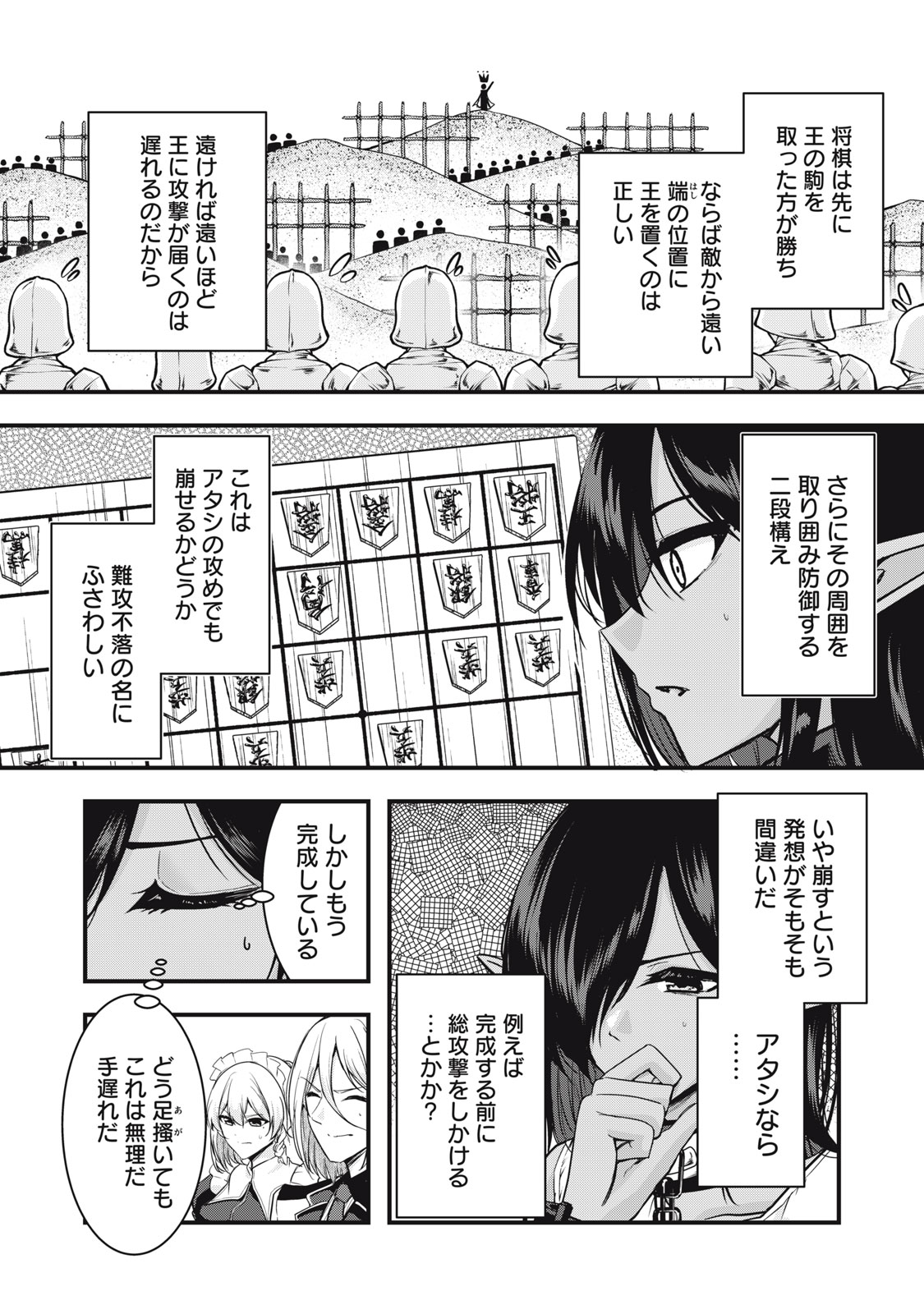 Read ISEKAI SHOUGI MUSOU ~SHOUGI DE SENSOU SURU SEKAI DE OUJI NI TENSEI SHITA BOKU GA JAKUSHOU JINRUI WO SUKUIMASU~ Chapter 6 [High Quality / Full] - Page 38 - nicomanga.net