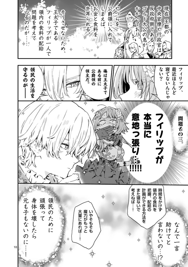 Read MAKE HEROINE GA OOSUGIRU! Chapter 25.2 [High Quality / Full] - Page 3 - nicomanga.com