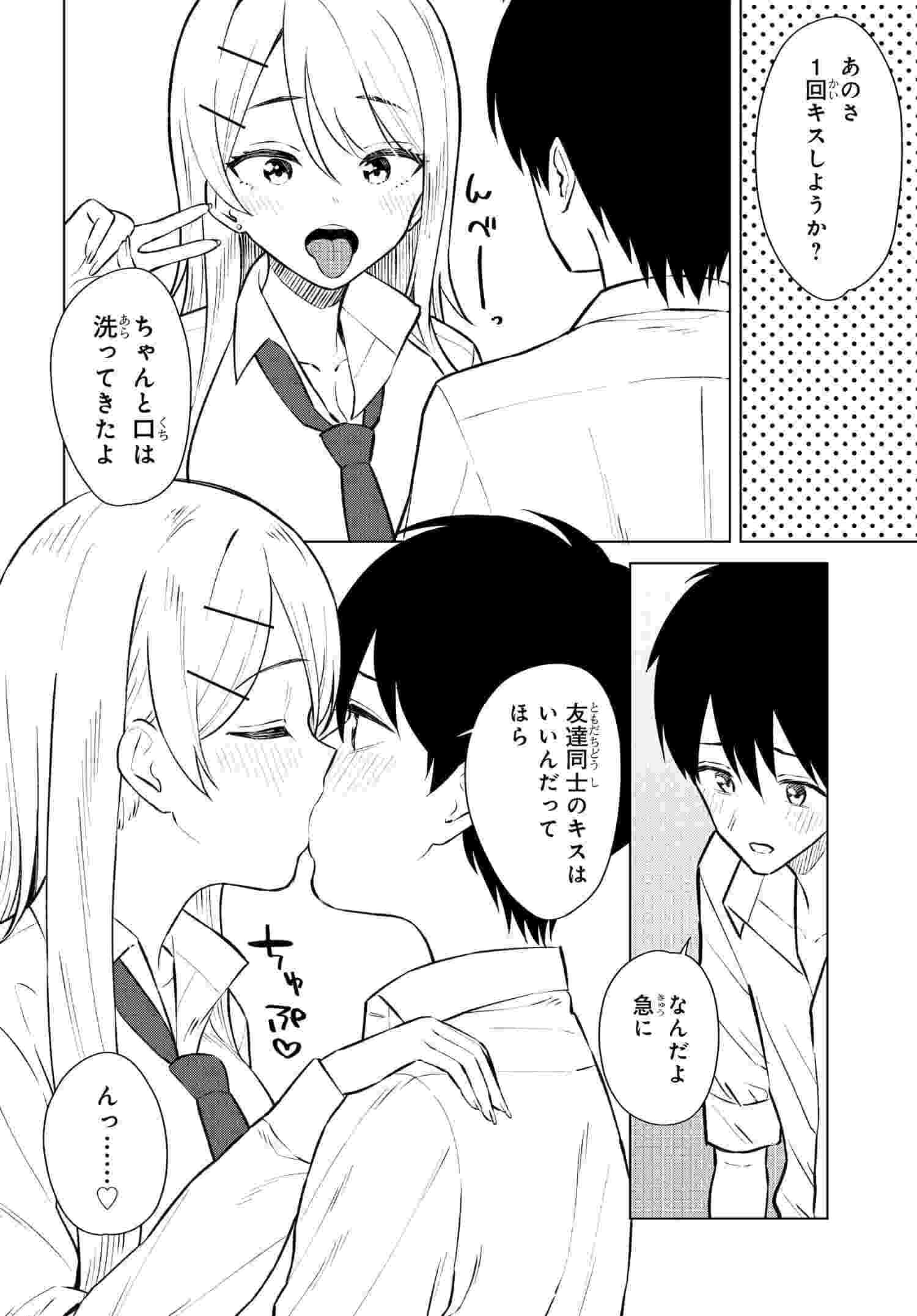 Read ONNA TOMODACHI WA TANOMEBA IGAITO YARASETE KURERU Chapter 8 [High Quality / Full] - Page 26 - nicomanga.net