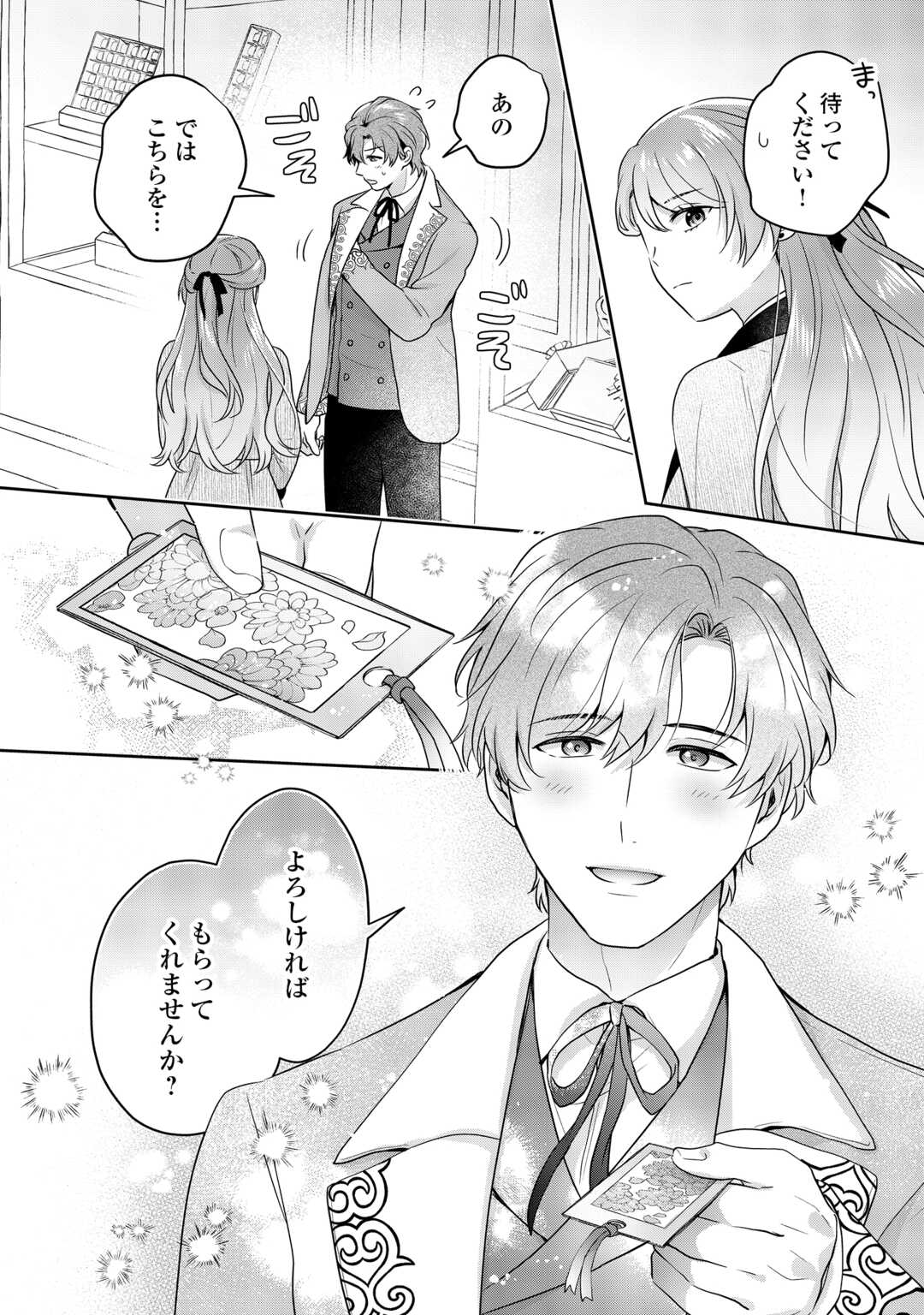 AISARENAI HANAYOME HA SHOYA WO HITORI DE SUGOSU Chapter 17 - Page 12
