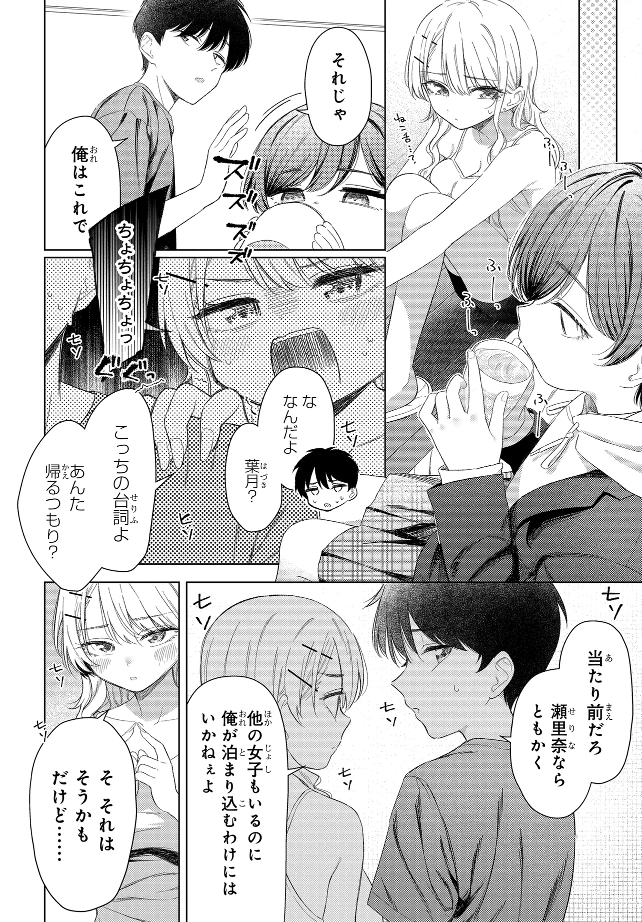Read ONNA TOMODACHI WA TANOMEBA IGAITO YARASETE KURERU Chapter 26.1 [High Quality / Full] - Page 2 - nicomanga.net