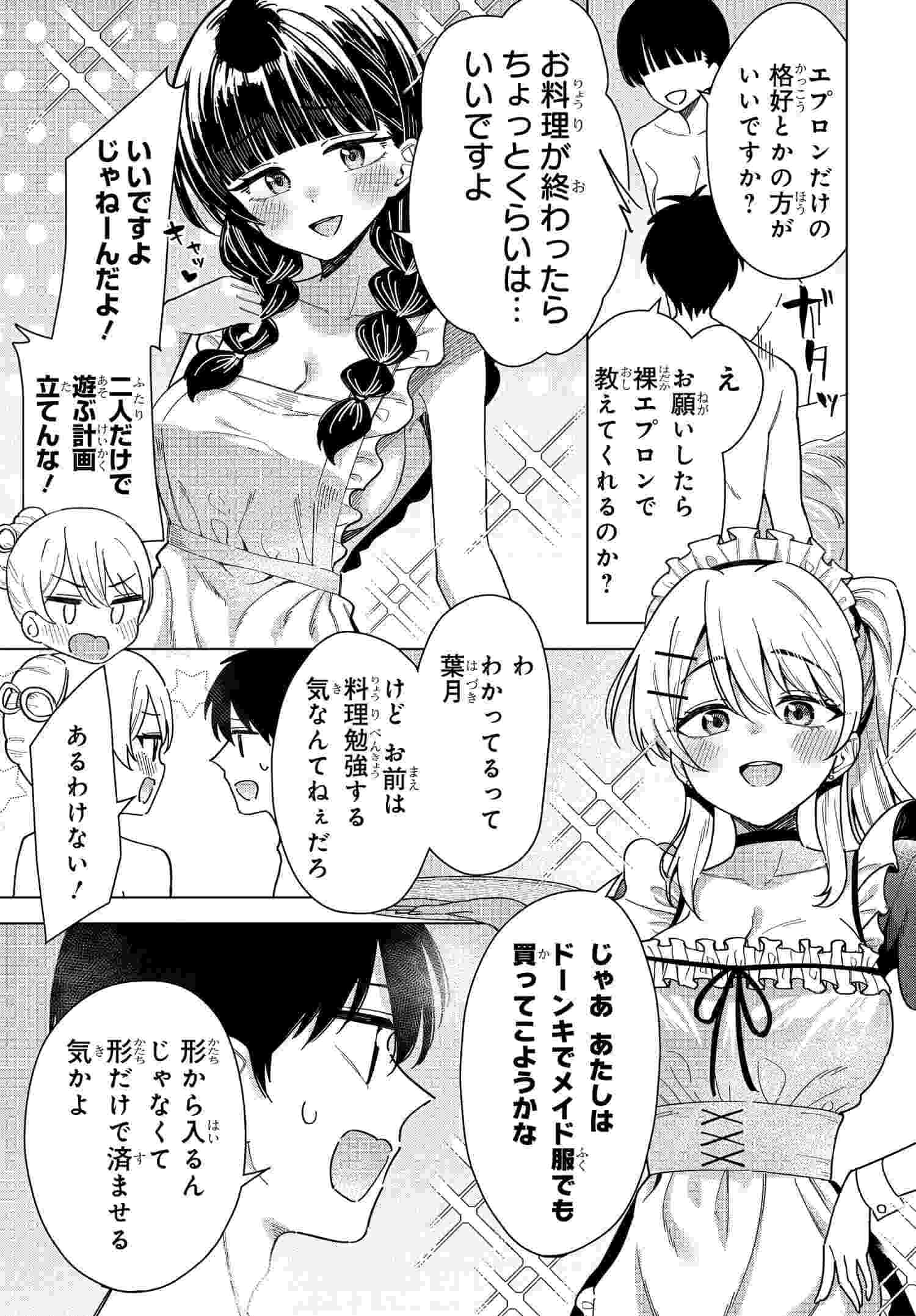 Read ONNA TOMODACHI WA TANOMEBA IGAITO YARASETE KURERU Chapter 16 [High Quality / Full] - Page 7 - nicomanga.net