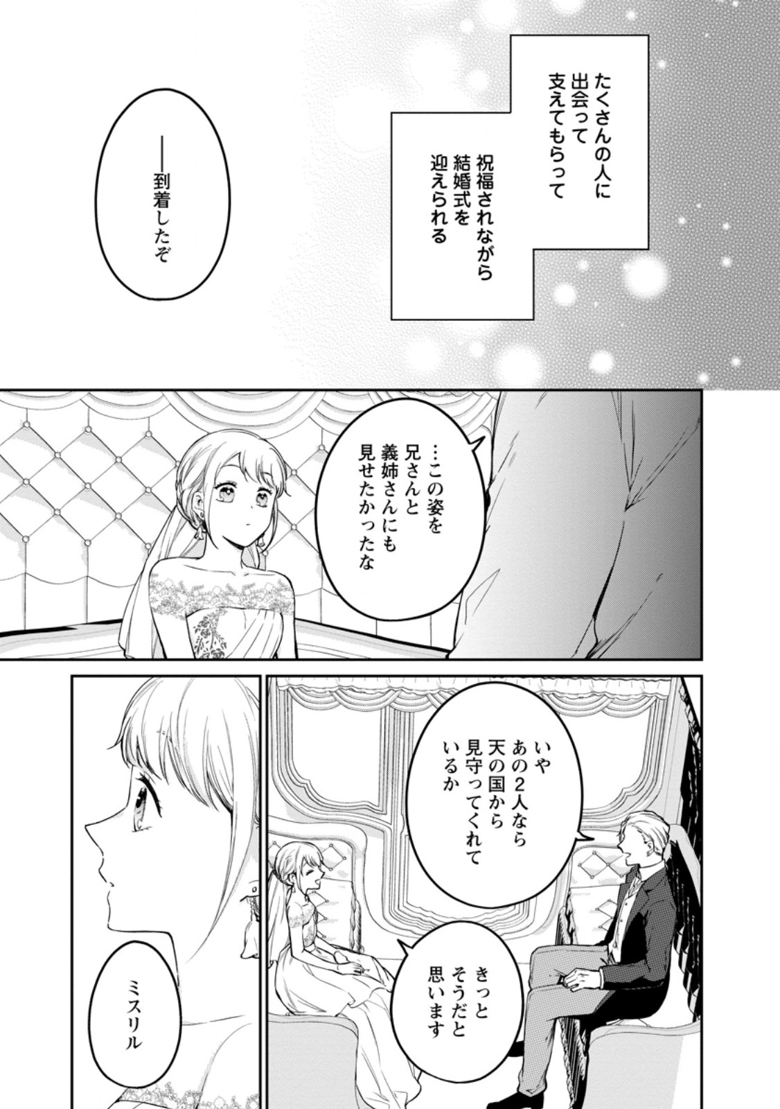 Read KONYAKU HAKISARETA NO DE OSOUJI MAID NI NATTARA WARAWANAI KIKOUSHI-SAMA NI DEKIAISAREMASHITA Chapter 25.3 [High Quality / Full] - Page 4 - nicomanga.net