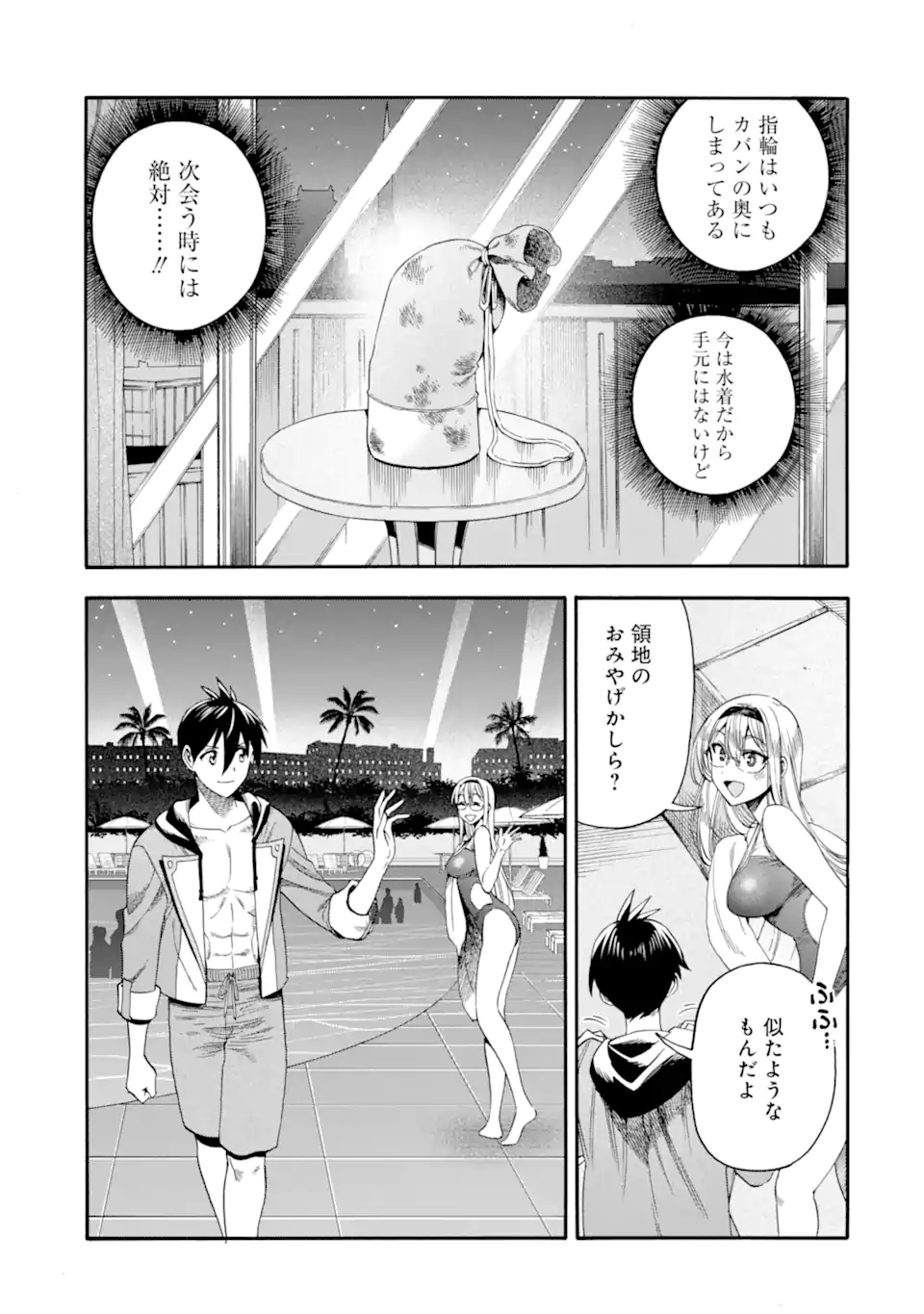 Read Ikusei Skill wa Mou Iranai to Yuusha Party o Kaiko Sareta no de, Taishoku Kingawari ni Moratta “Ryouchi” o Tsuyoku Shitemiru (Manga) Chapter 64.4 [High Quality / Full] - Page 9 - nicomanga.net