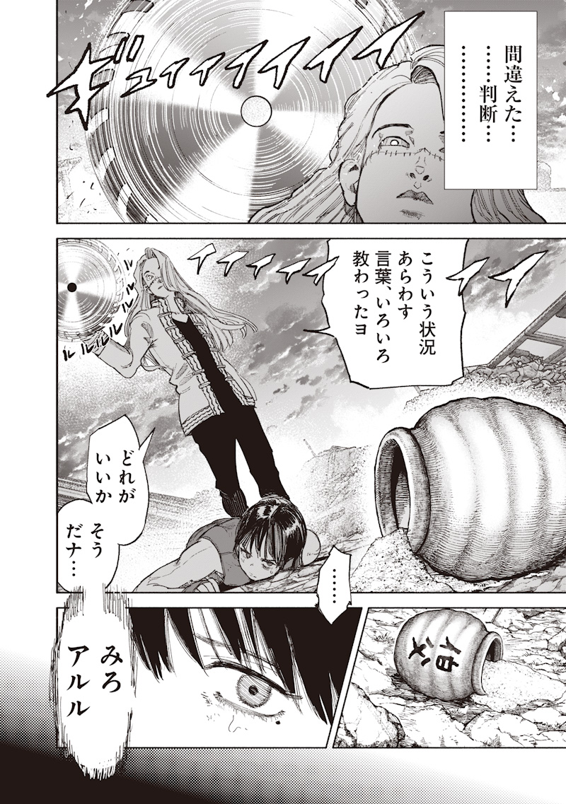 Read CHOUJIN X  Chapter 72.3 [High Quality / Full] - Page 8 - nicomanga.net