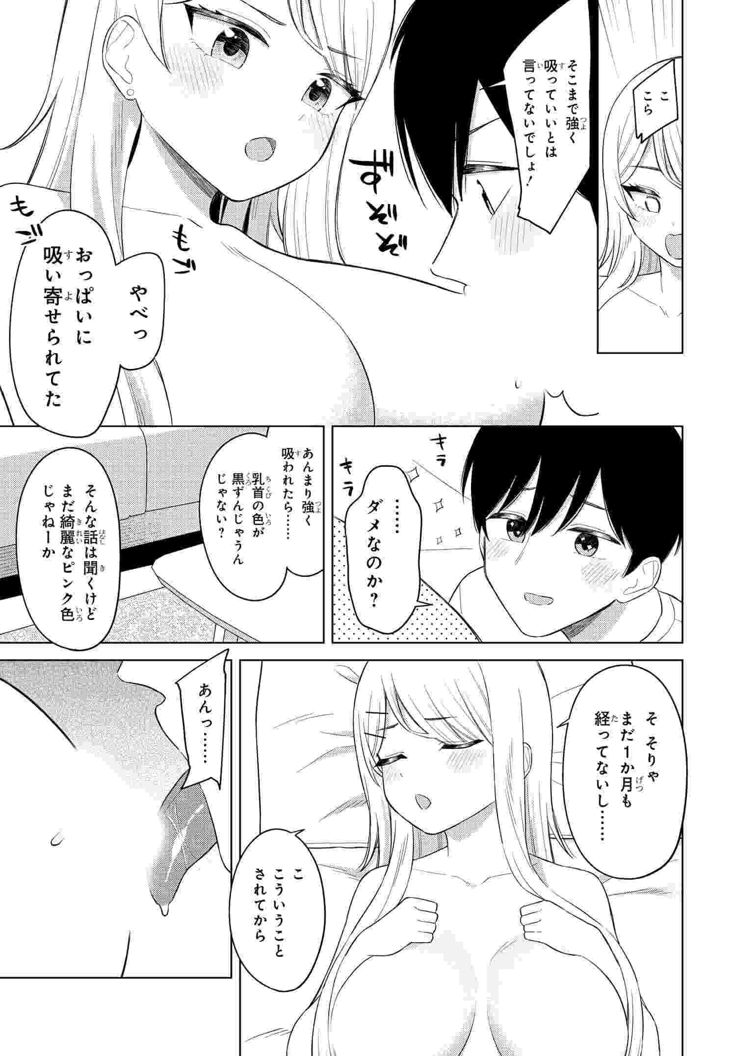 Read ONNA TOMODACHI WA TANOMEBA IGAITO YARASETE KURERU Chapter 4 [High Quality / Full] - Page 3 - nicomanga.net
