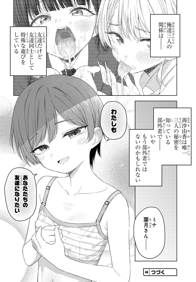 Read ONNA TOMODACHI WA TANOMEBA IGAITO YARASETE KURERU Chapter 27.2 [High Quality / Full] - Page 11 - nicomanga.net