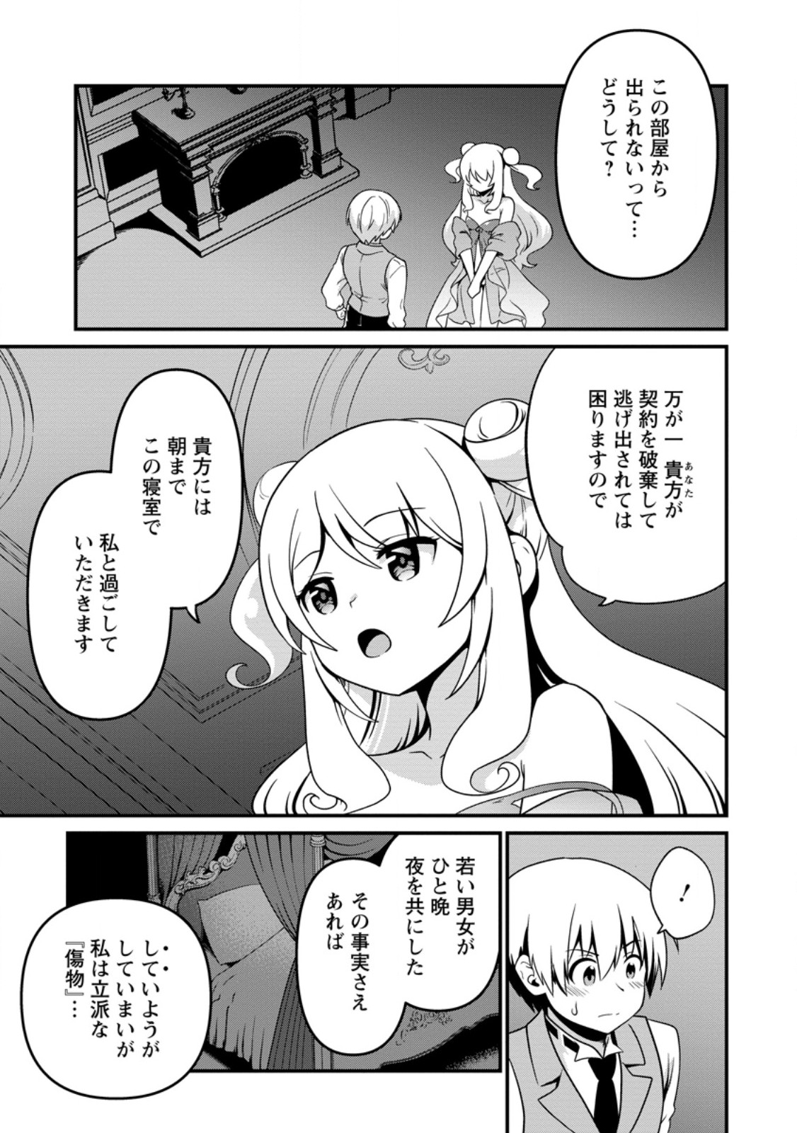 Read TEINEN GO WA ISEKAI DE TANEUMA SEIKATSU Chapter 5.1 [High Quality / Full] - Page 1 - nicomanga.net