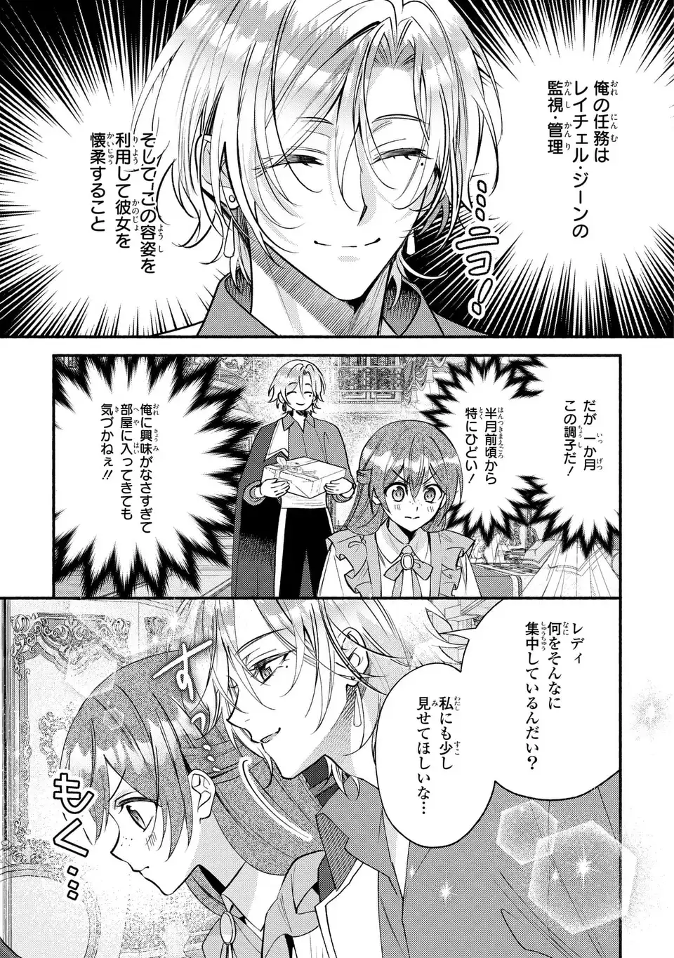 Read REI CHERU GENE HA ODORANAI Chapter 15 [High Quality / Full] - Page 17 - nicomanga.net
