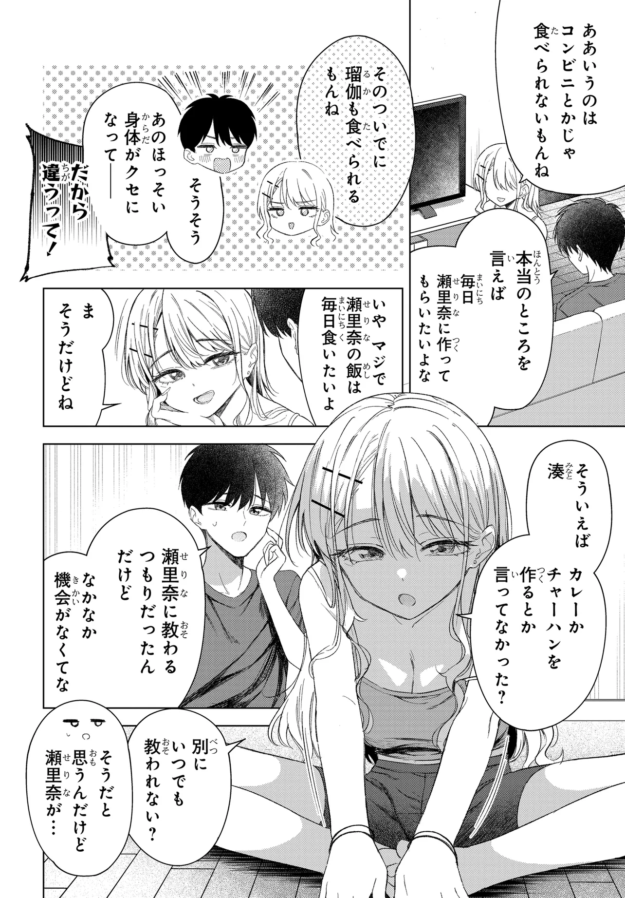 Read ONNA TOMODACHI WA TANOMEBA IGAITO YARASETE KURERU Chapter 25 [High Quality / Full] - Page 2 - nicomanga.net