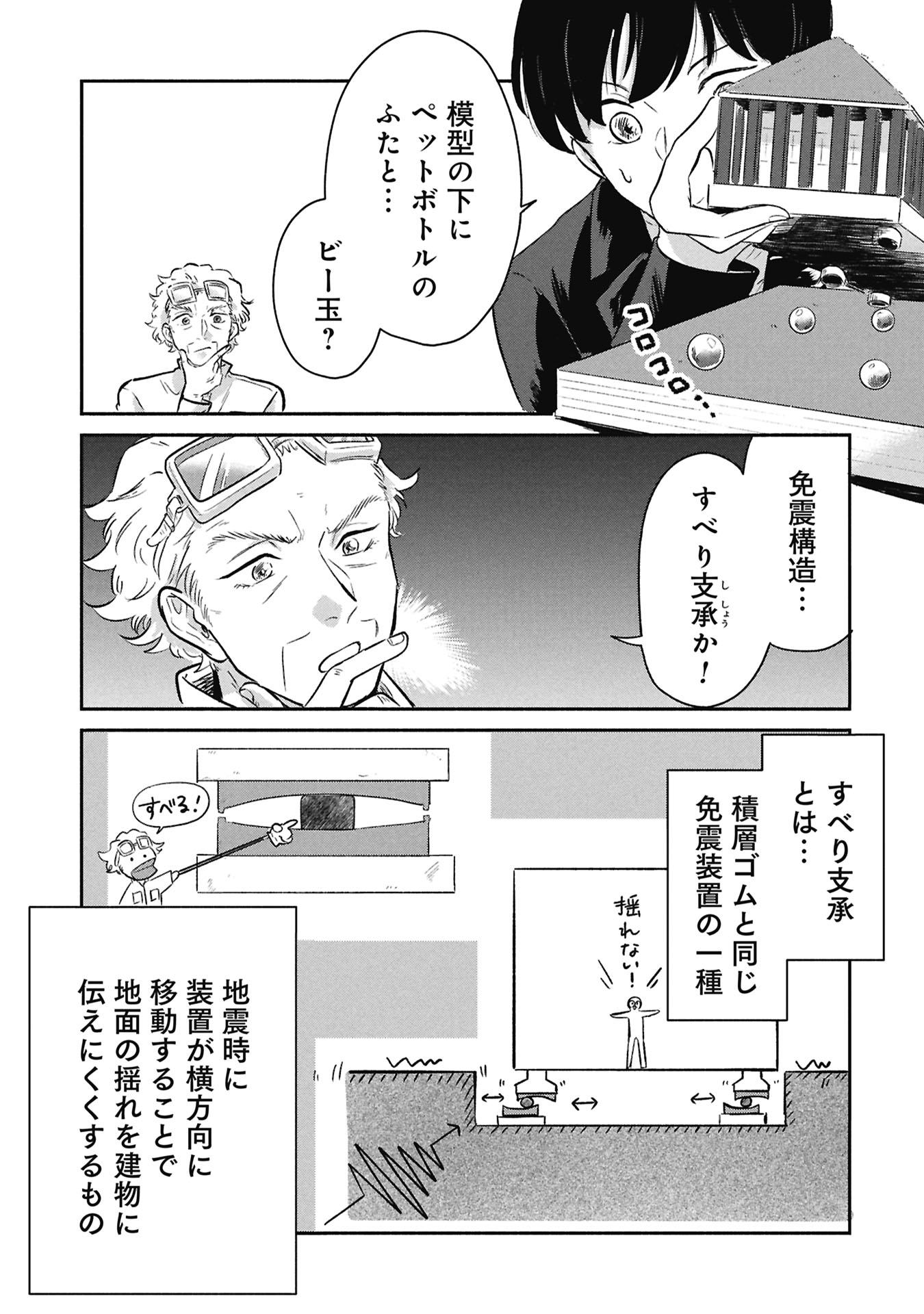Read BLUE PRINT Chapter 4 [High Quality / Full] - Page 9 - nicomanga.net
