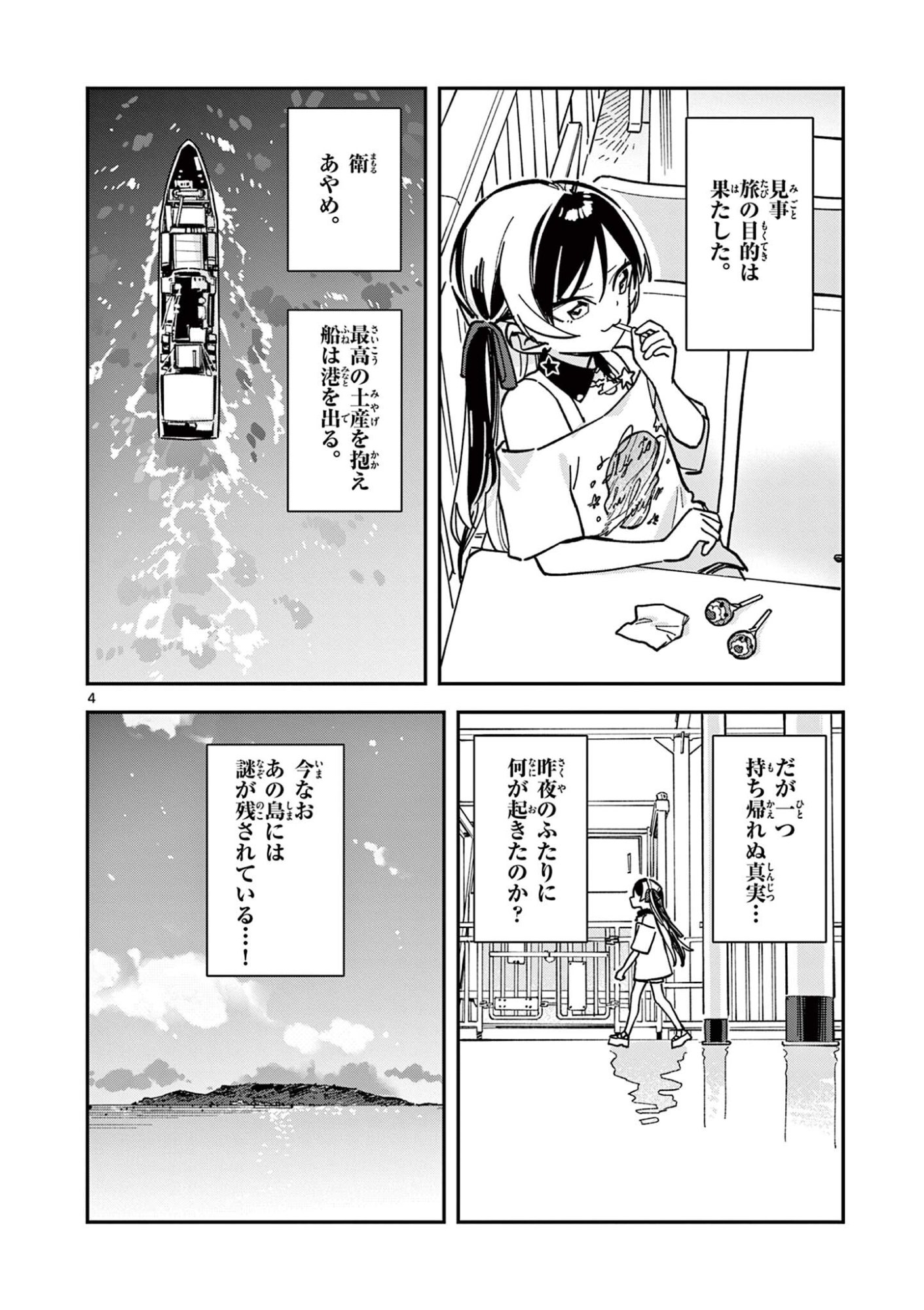 Read HOUKAGO, BOKURA WA UCHUU NI MADOU Chapter 43 [High Quality / Full] - Page 4 - nicomanga.net