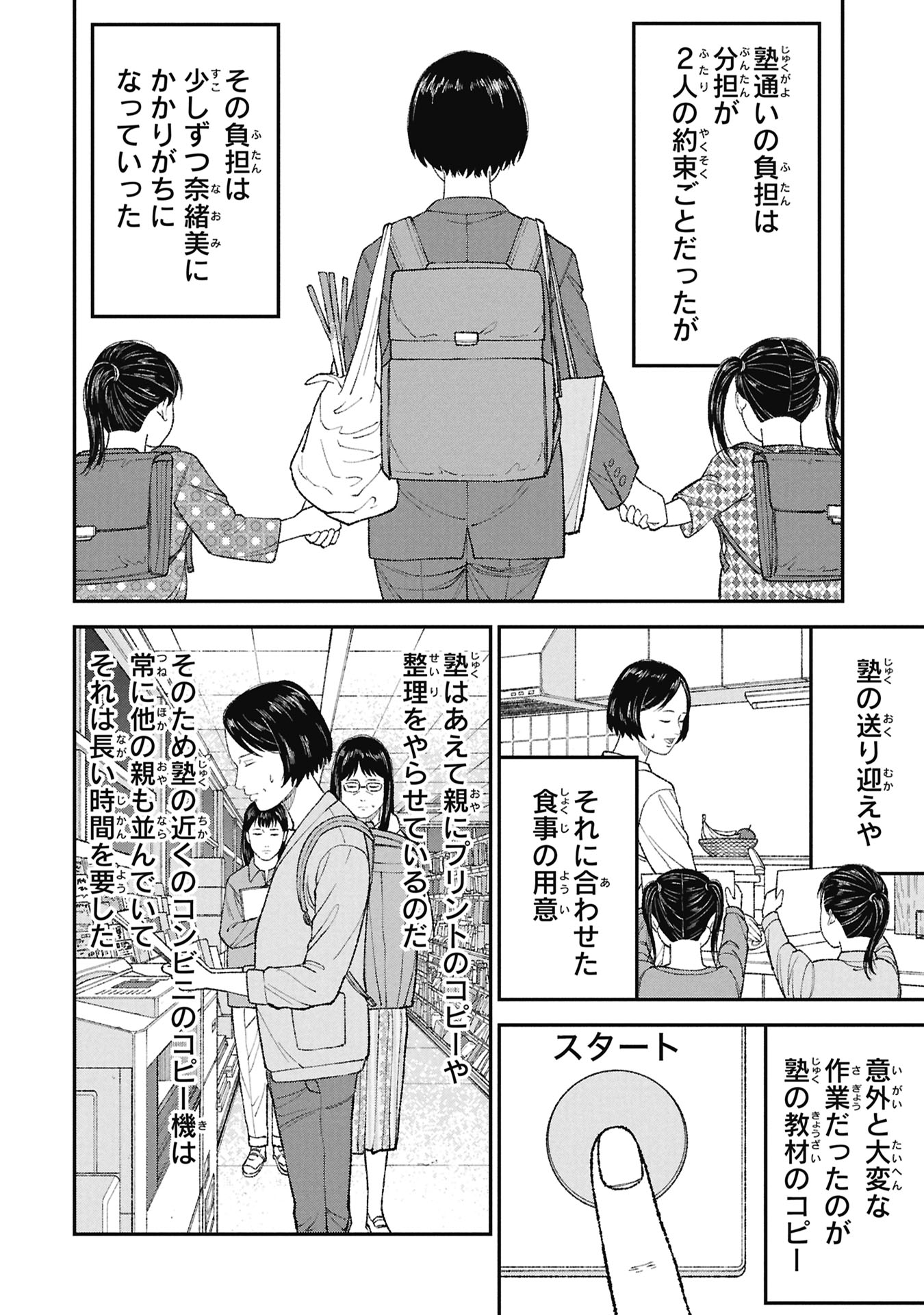 KYOUIKU GYAKUTAI - KODOMO WO KOWASU "KYOUIKU NESSHIN" NA OYATACHI Chapter 25 - Page 36