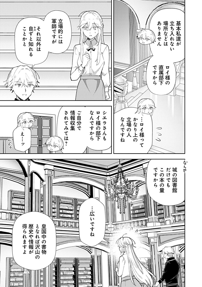 Read MOZUMI SEIJO TO DOKUSATSU GUNSHI: DOKU NO JOUKA GA DEKIRU KISEKI NO SEIJO WA WATASHI DAKE RASHII DESU Chapter 22 [High Quality / Full] - Page 11 - nicomanga.net