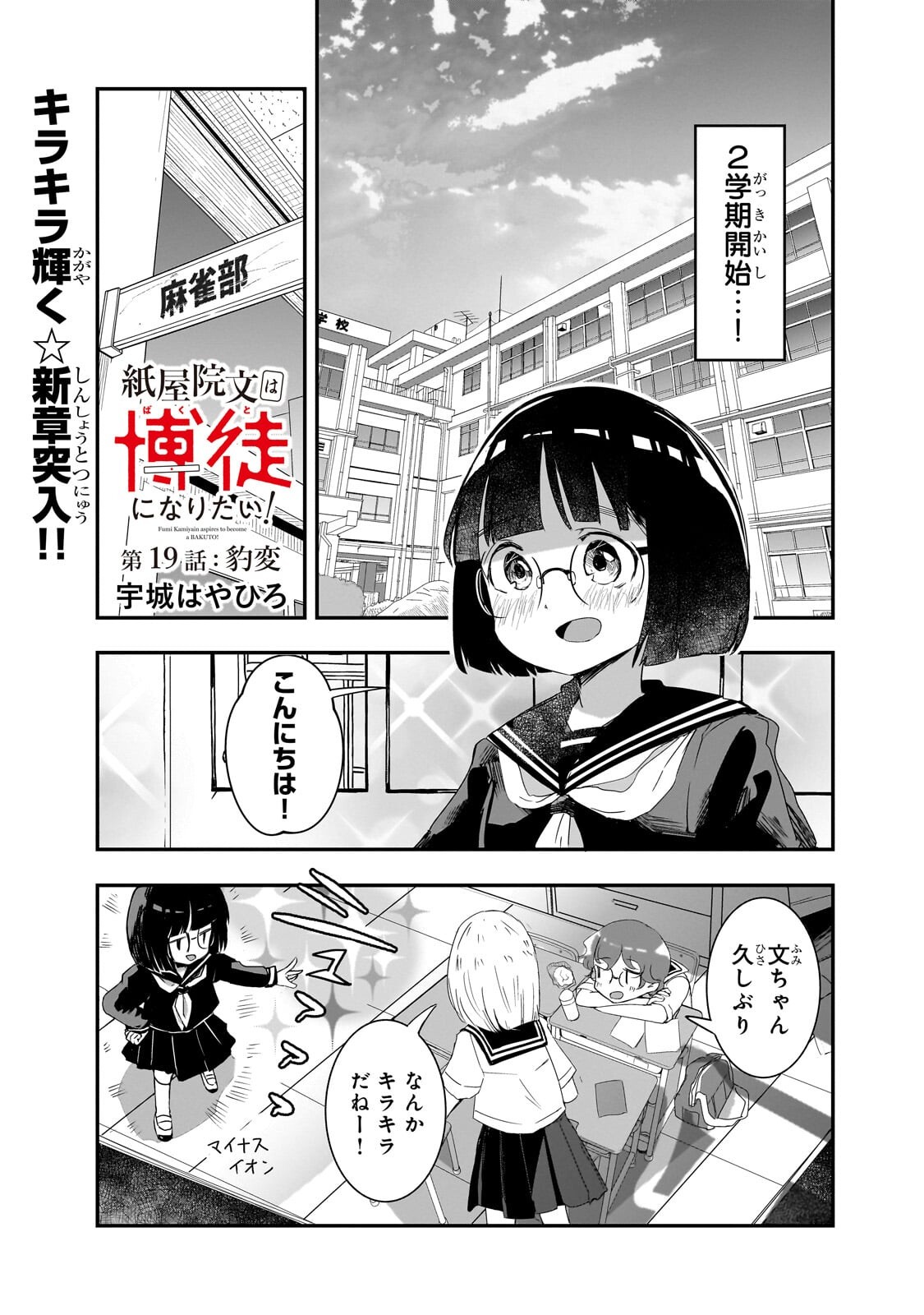 Read KAMIYAIN FUMI WA BAKUTO NI NARITAI! - RAW Chapter 19 [High Quality / Full] - Page 1 - nicomanga.net