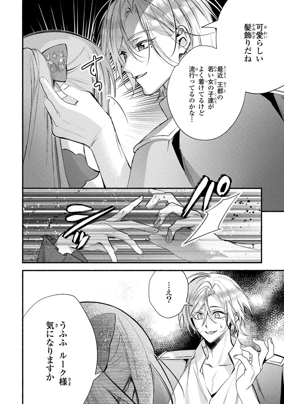 Read REI CHERU GENE HA ODORANAI Chapter 15 [High Quality / Full] - Page 14 - nicomanga.net