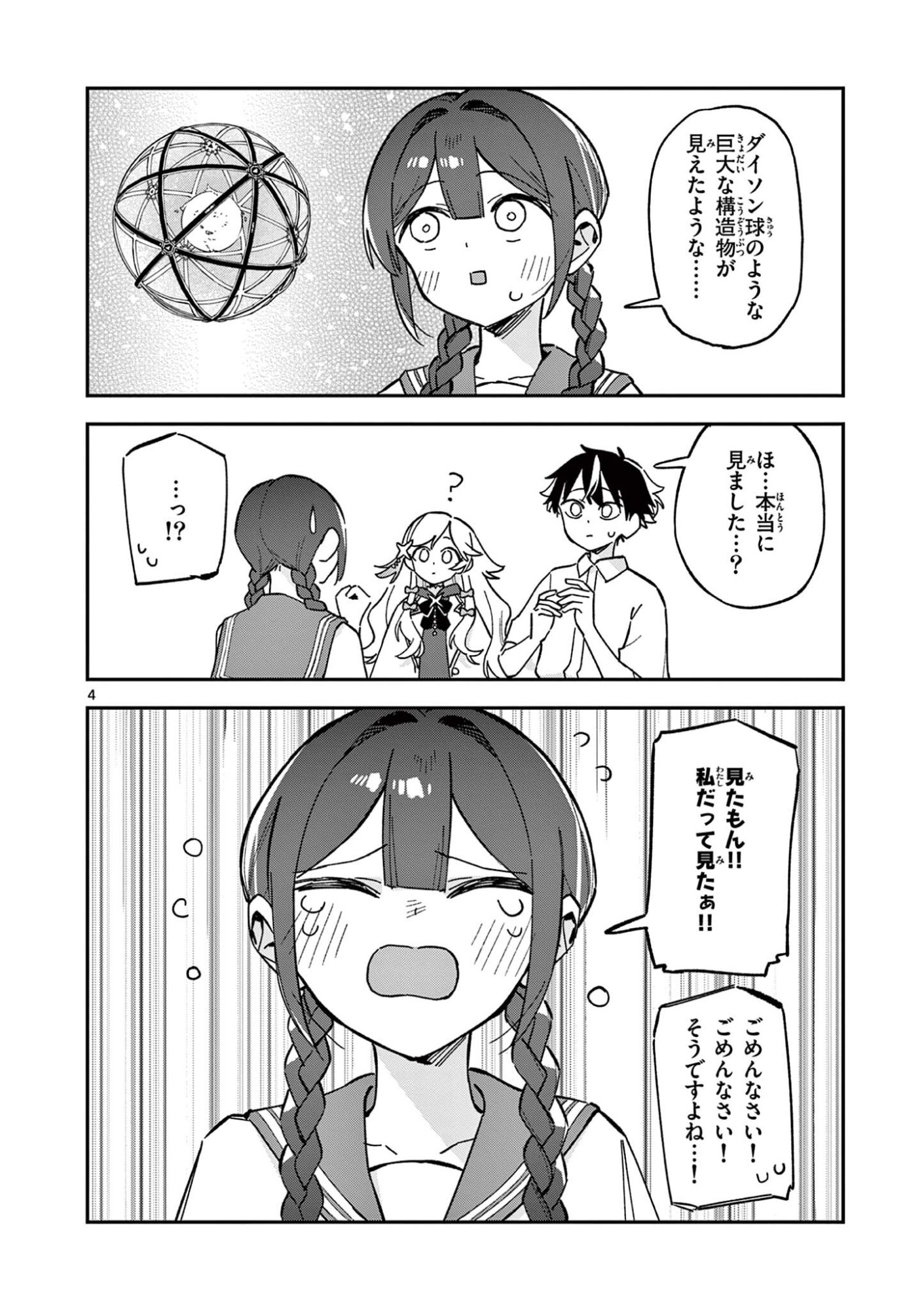 Read HOUKAGO, BOKURA WA UCHUU NI MADOU Chapter 50 [High Quality / Full] - Page 4 - nicomanga.net