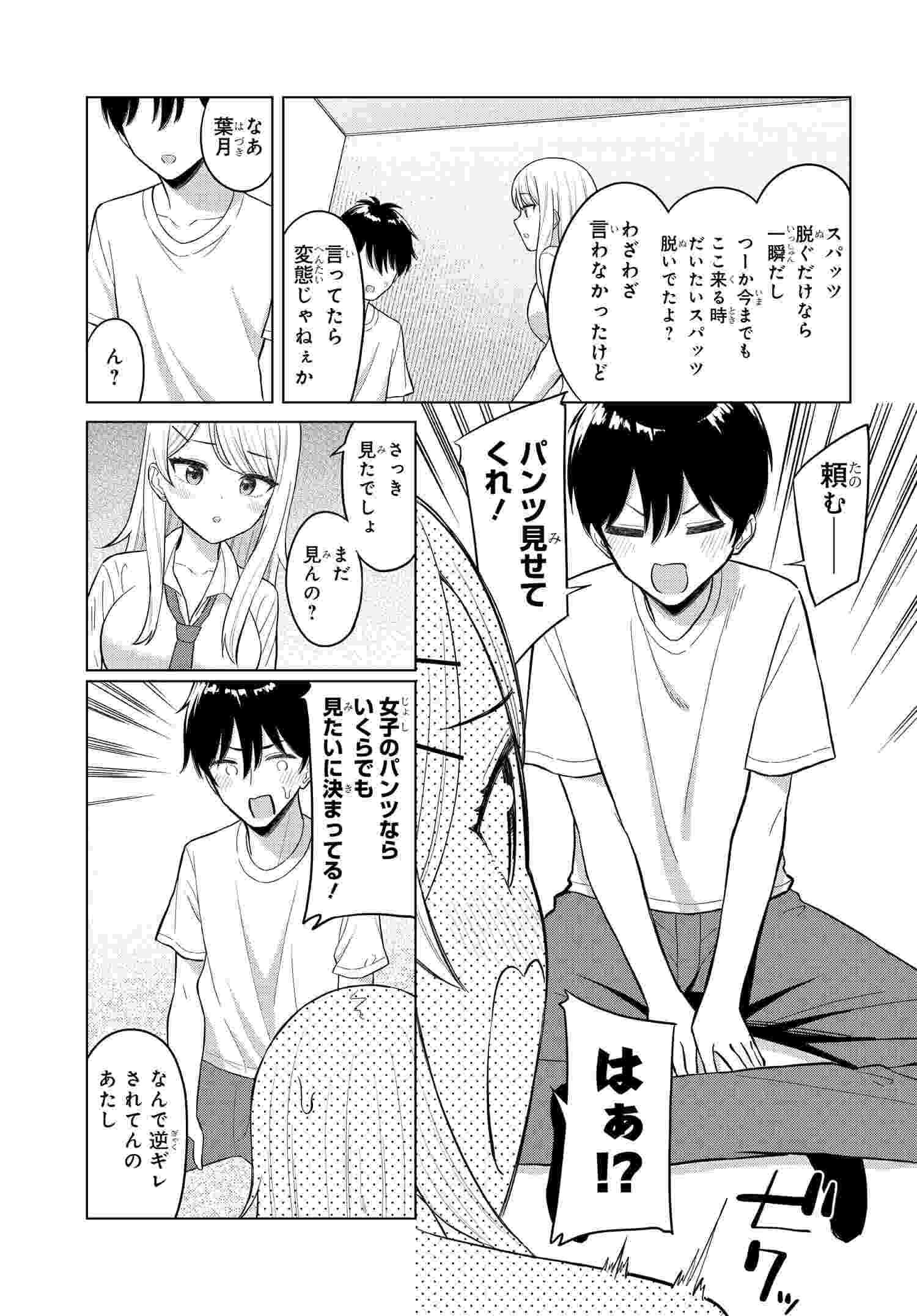 Read ONNA TOMODACHI WA TANOMEBA IGAITO YARASETE KURERU Chapter 1 [High Quality / Full] - Page 24 - nicomanga.net