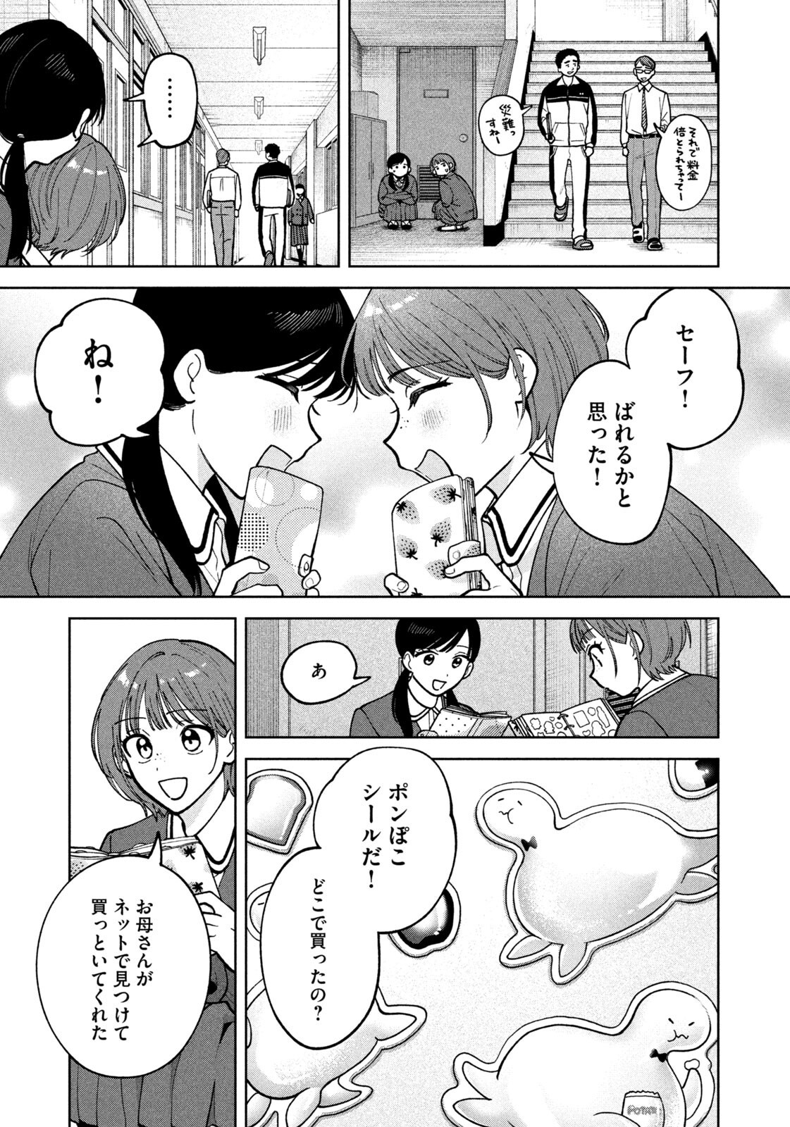 YOKI HOURITSUYA WA ASHIKI RINJIN Chapter 66 - Page 3