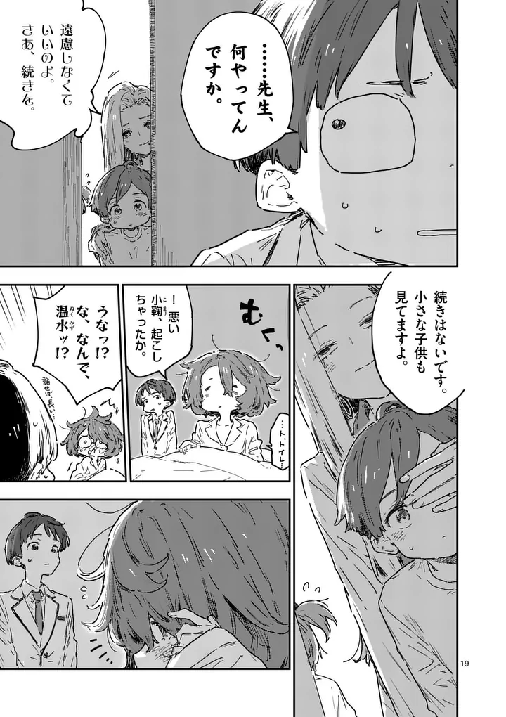 Read MAKE HEROINE GA OOSUGIRU! Chapter 25.2 [High Quality / Full] - Page 12 - nicomanga.com