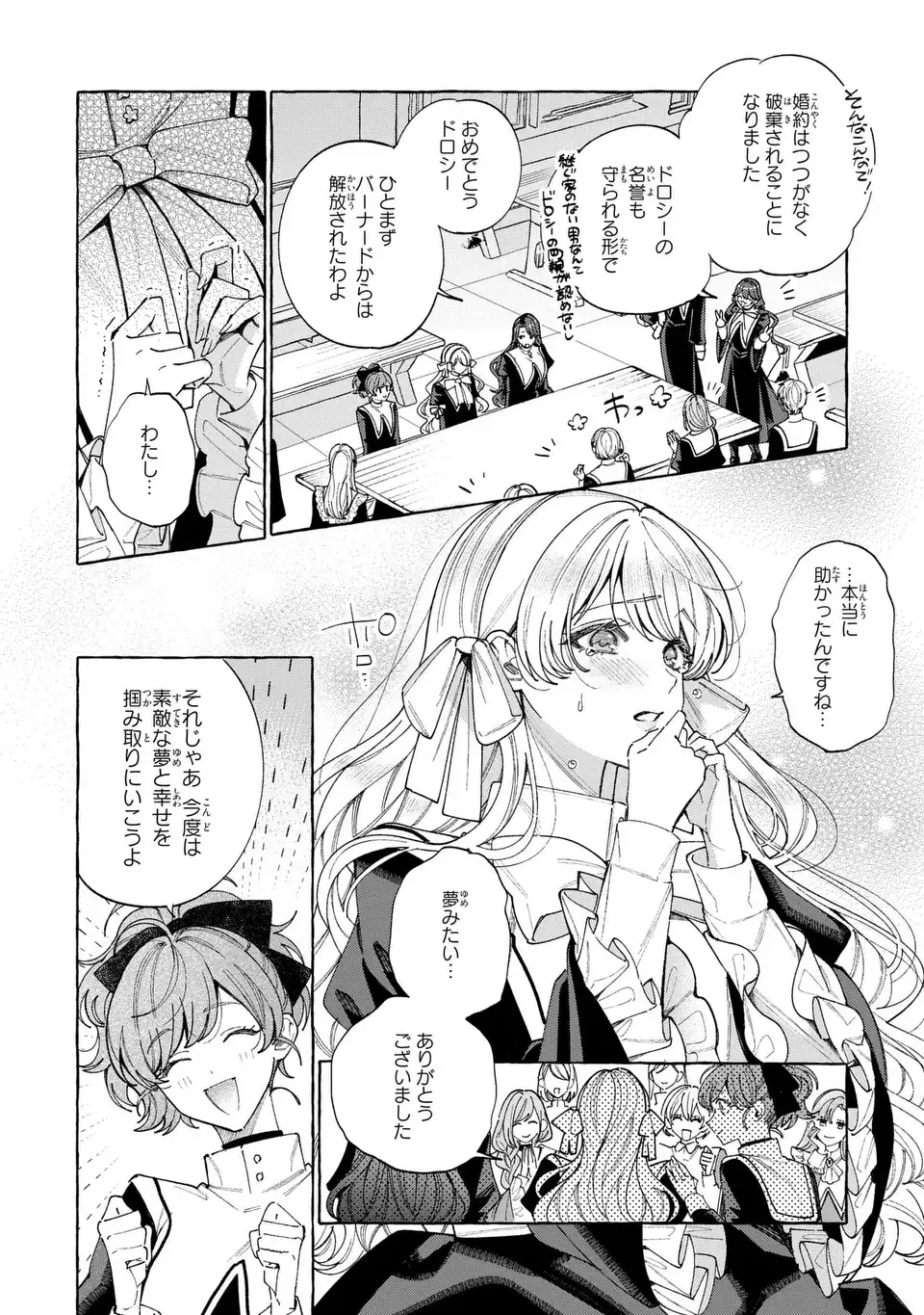 Read YOUKOSO SHUDOUIN E, KOKO WA TSUIHOU SARETA ONNA-TACHI NO RAKUEN YO Chapter 6.1 [High Quality / Full] - Page 6 - nicomanga.net