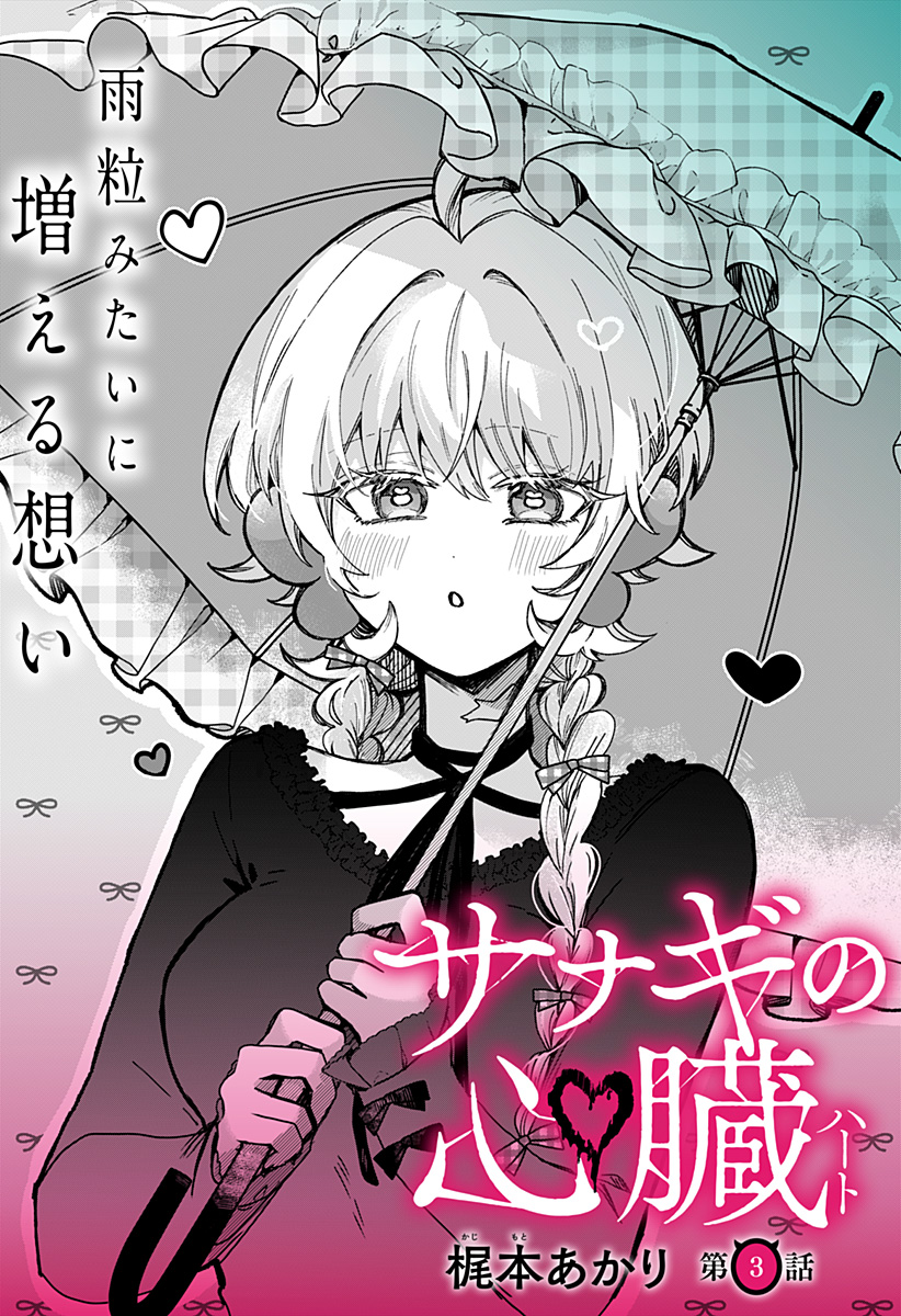 Read SANAGI NO HEART Chapter 3 [High Quality / Full] - Page 1 - nicomanga.com