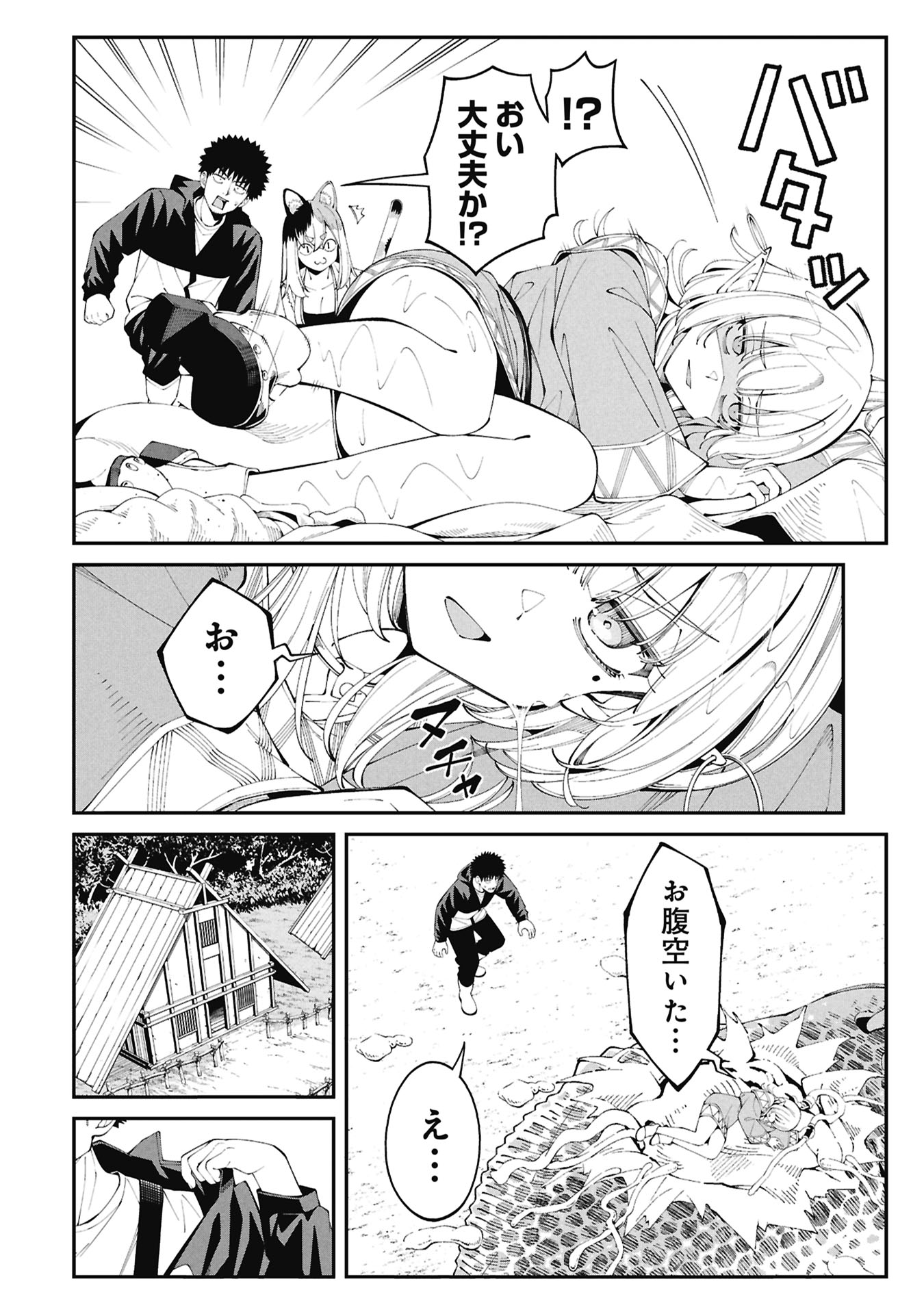 Read TSURIZAO HITOTSU DE ISEKAI HOUROU Chapter 4.1 [High Quality / Full] - Page 2 - nicomanga.net
