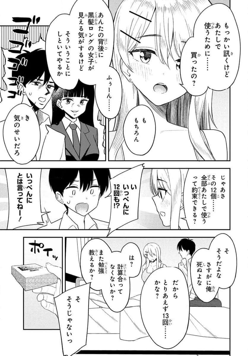 Read ONNA TOMODACHI WA TANOMEBA IGAITO YARASETE KURERU Chapter 10 [High Quality / Full] - Page 7 - nicomanga.net