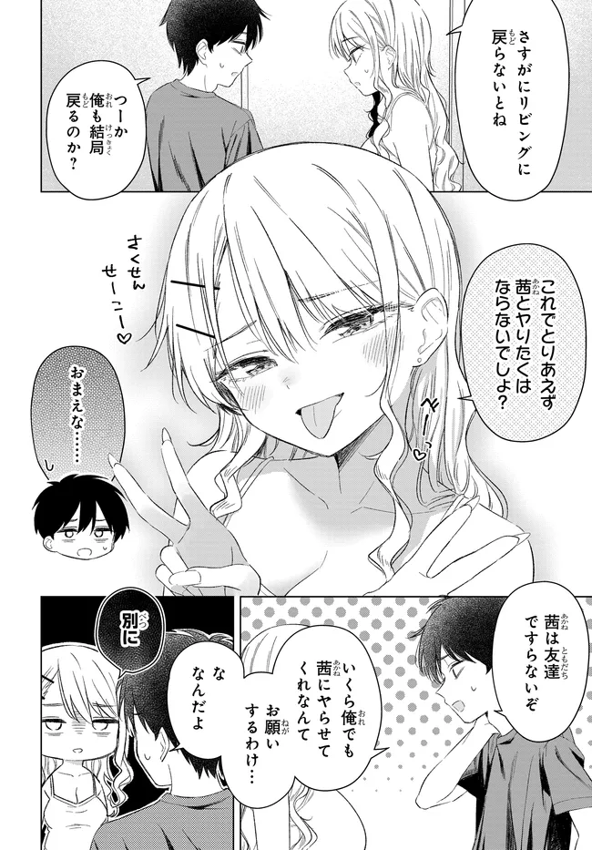 Read ONNA TOMODACHI WA TANOMEBA IGAITO YARASETE KURERU Chapter 26.2 [High Quality / Full] - Page 6 - nicomanga.net