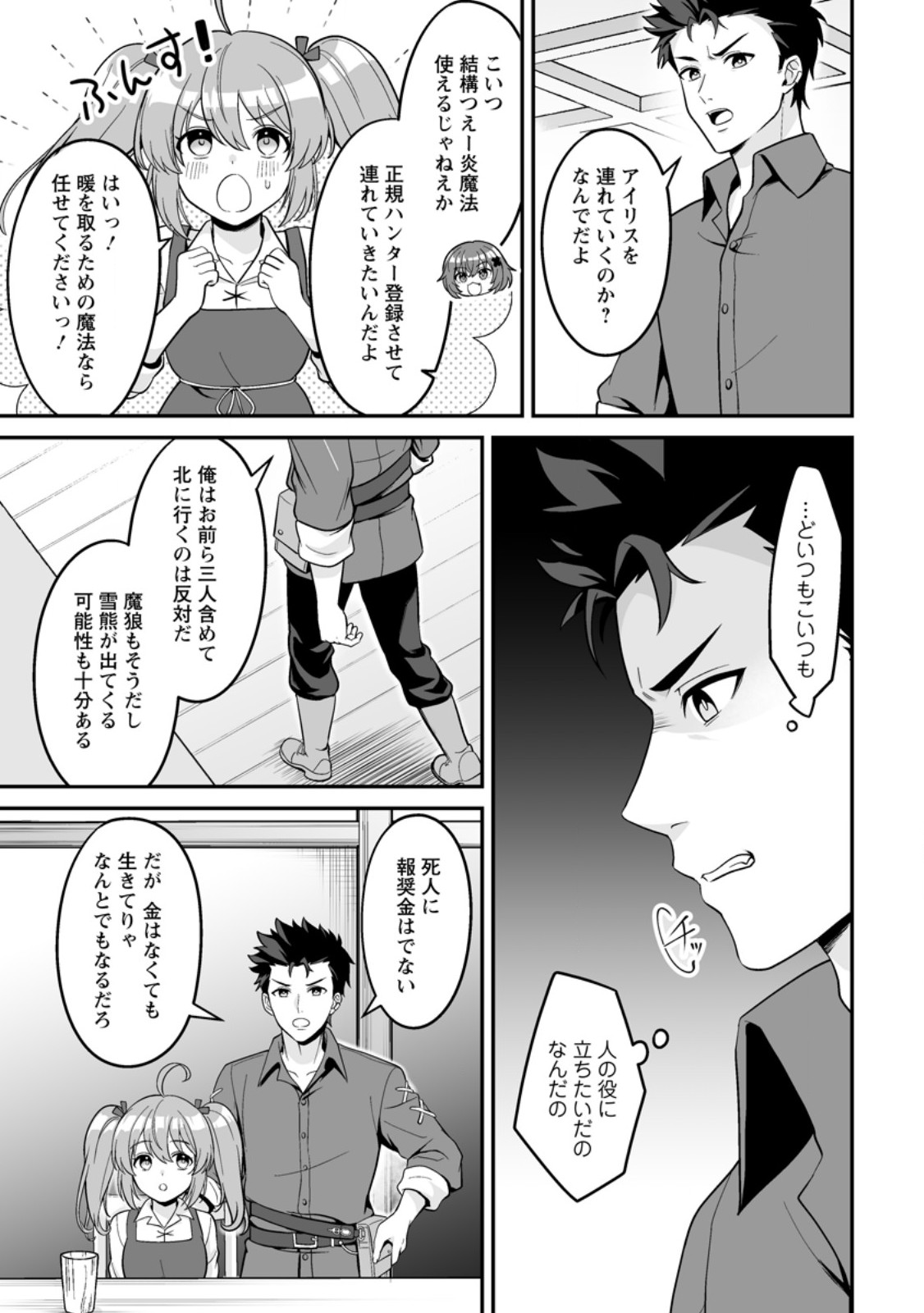 Read DENSETSU NI NOKORANAKATTA DAIKENJA Chapter 8.1 [High Quality / Full] - Page 11 - nicomanga.net