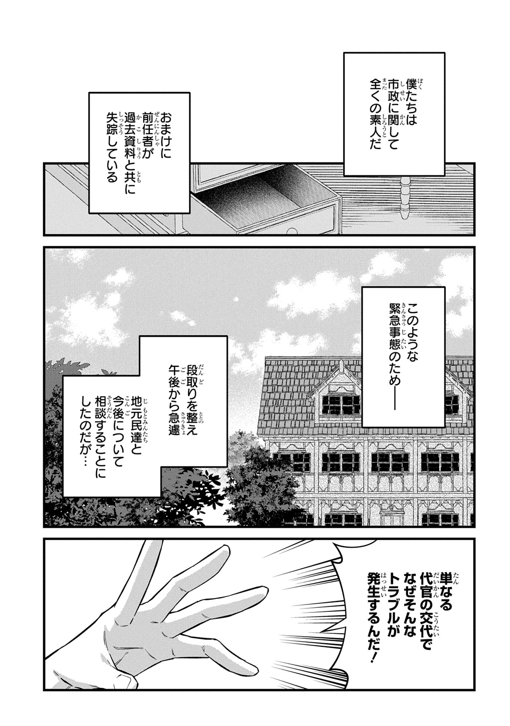 TEISOU GYAKUTEN SEKAI DE NARIAGARI WO MEZASHITE OTOKO KISHI NI NATTA BOKU WA, YARIMOKU ONNA-TACHI NI KARADA WO NERAWARE MAKURU Chapter 4 - Page 17