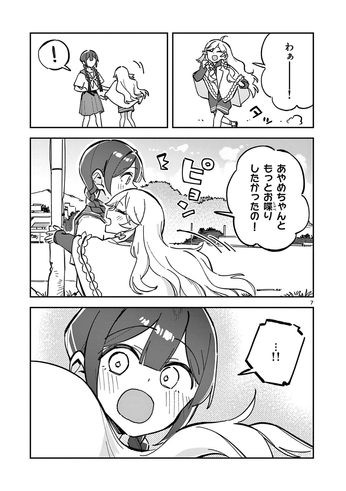 Read HOUKAGO, BOKURA WA UCHUU NI MADOU Chapter 46 [High Quality / Full] - Page 7 - nicomanga.net