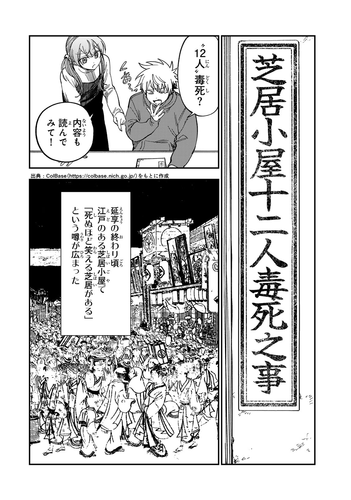 TSUMI TO BATSU NO SPICA Chapter 53 - Page 10