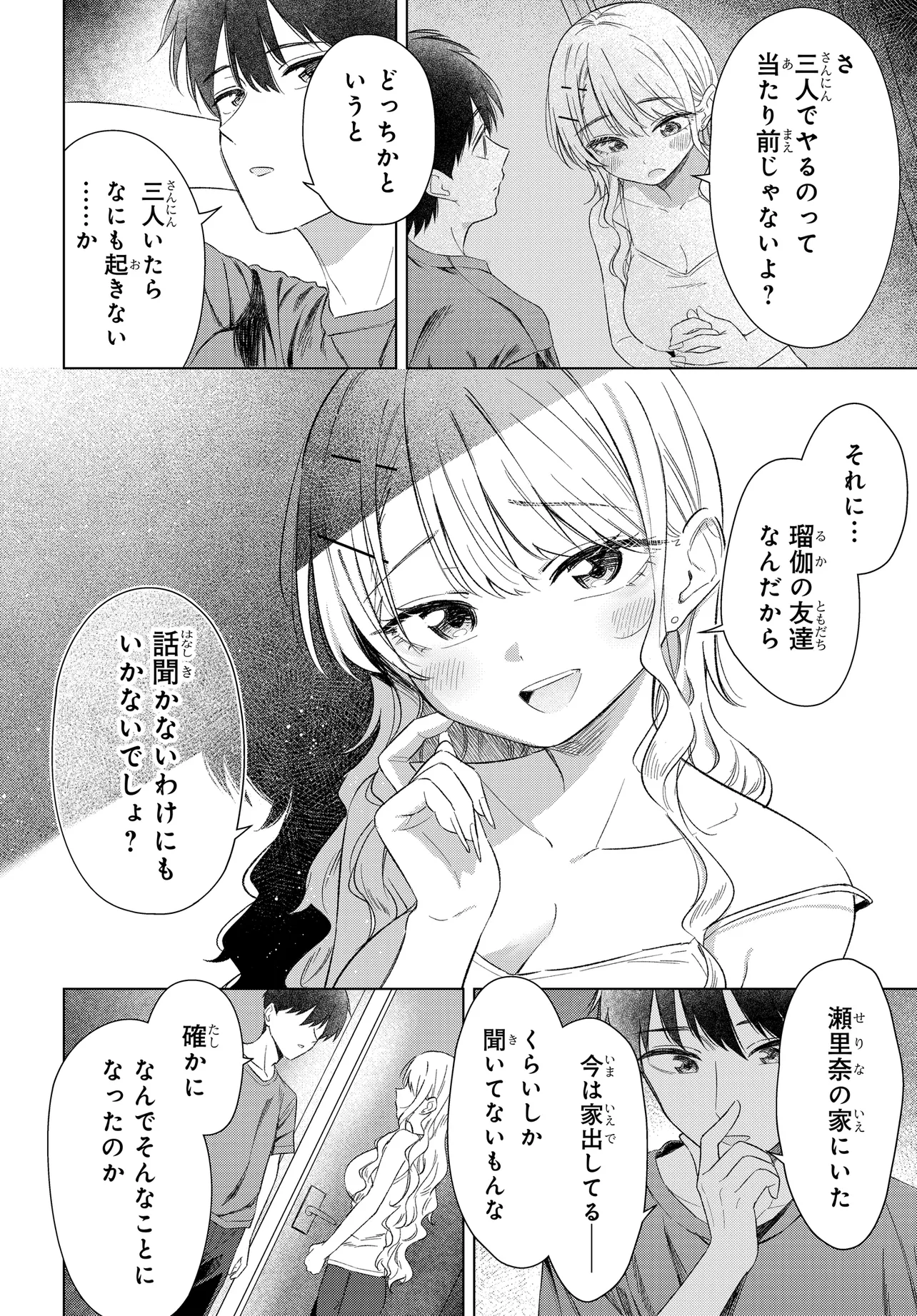Read ONNA TOMODACHI WA TANOMEBA IGAITO YARASETE KURERU Chapter 26.1 [High Quality / Full] - Page 6 - nicomanga.net