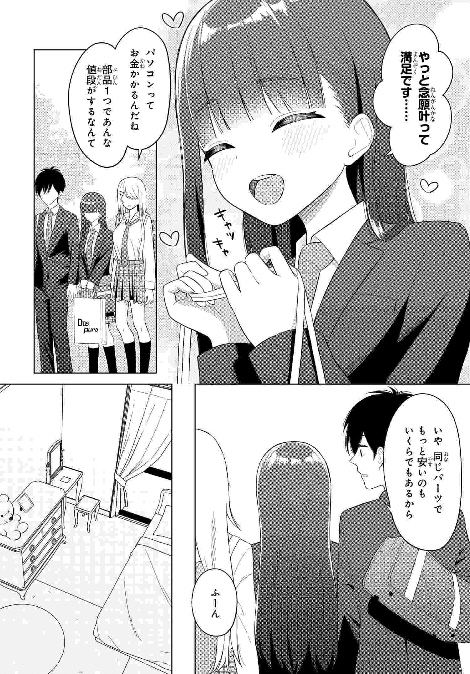 Read ONNA TOMODACHI WA TANOMEBA IGAITO YARASETE KURERU Chapter 5 [High Quality / Full] - Page 8 - nicomanga.net