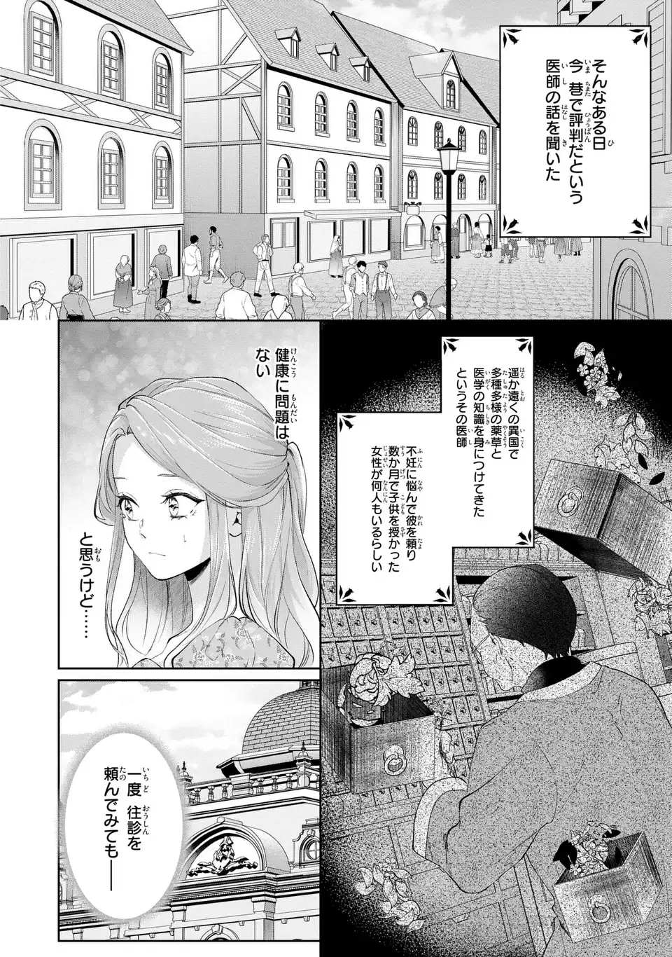 WATASHI WA ERABARENAI Chapter 16 - Page 8