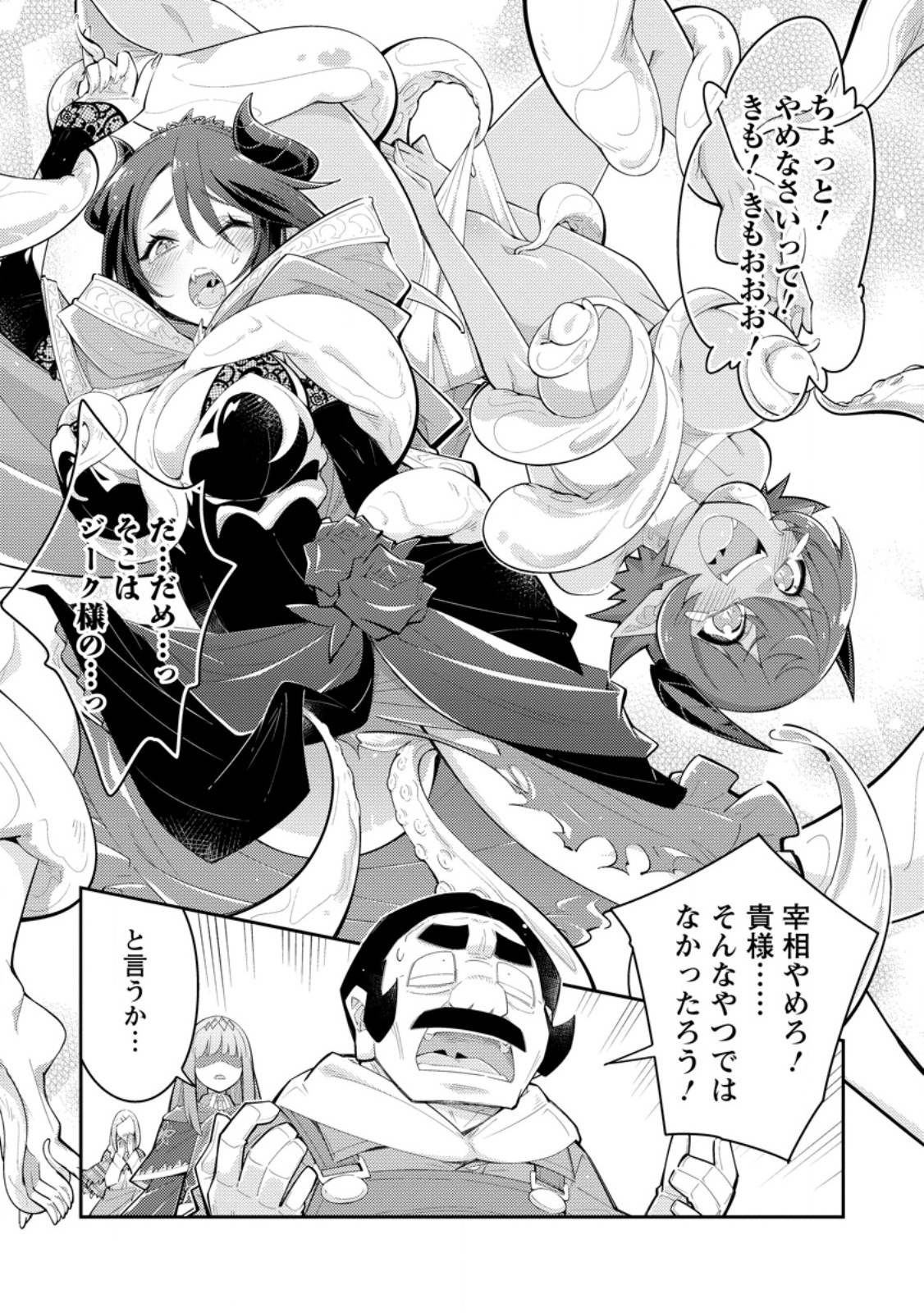 Read MUDADA TO TSUIHOU SARETA “KYUUTEI JUUI”, SHISHI NO KUNI NI KOU TAIGUU DE MANEKARERU Chapter 17.3 [High Quality / Full] - Page 1 - nicomanga.net