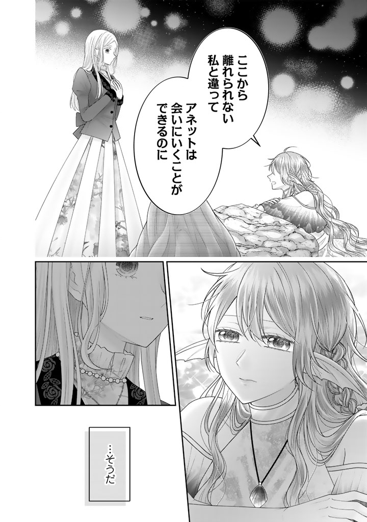 Read SHIITAGE RARE OUJO NI TENSEI SHIMASHITA GA, RYUUJIN NO KAGO WO MOTSU SAIKYOU KISHI-SAMA NI AISARETE SHIAWASE DESU Chapter 25 [High Quality / Full] - Page 12 - nicomanga.net