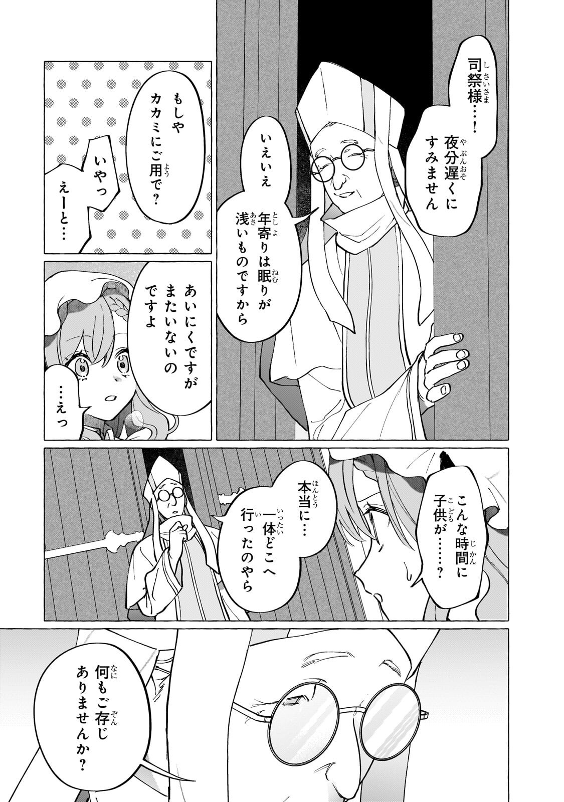 WIZZRAIN KINGDOM STORY, THE DRAGON IS THE BRIDE Chapter 15.2 - Page 10