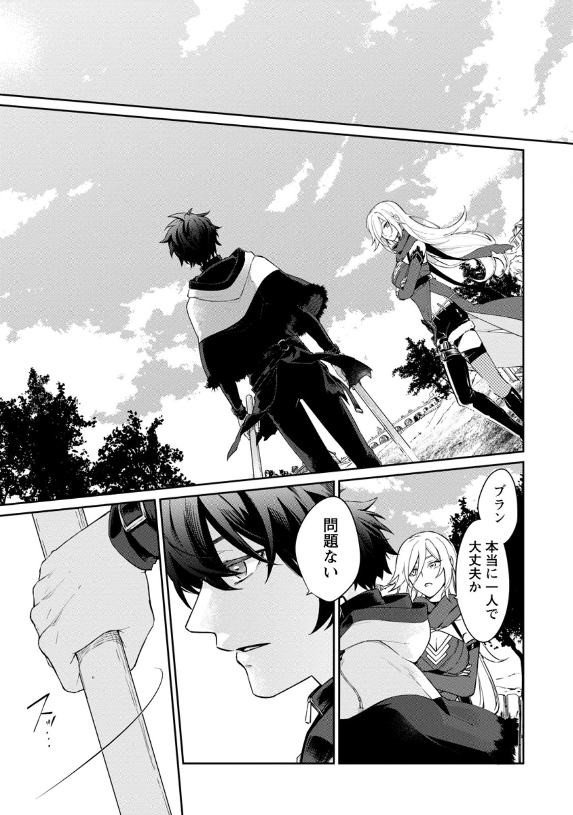 Read EIYU BRA N NO JINSEI KEIKAKU DAINI NO JINSEI HA ZATSUYO GAKARI DE ONEGAI SHIMASU Chapter 16.2 [High Quality / Full] - Page 1 - nicomanga.net