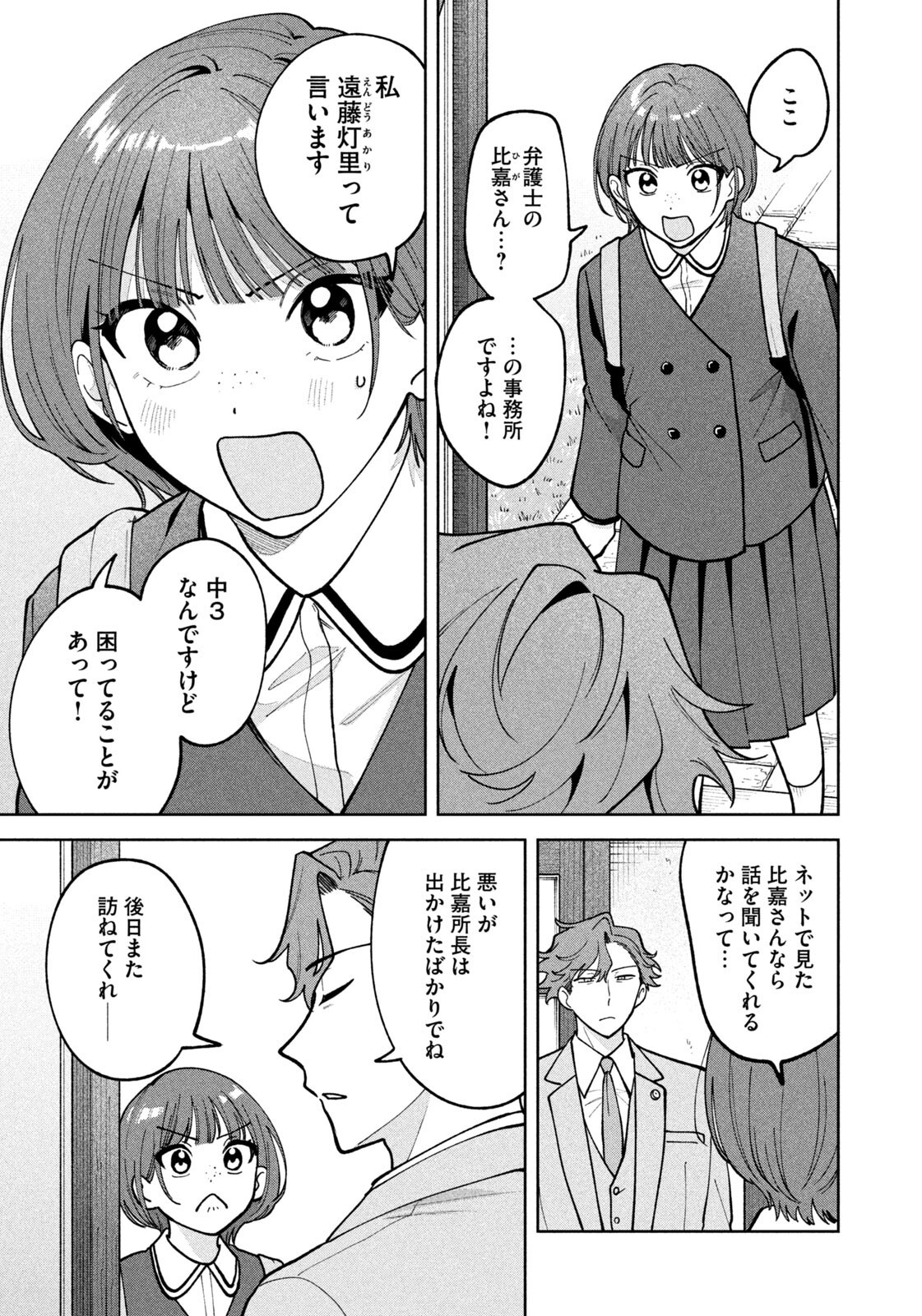 YOKI HOURITSUYA WA ASHIKI RINJIN Chapter 66 - Page 9