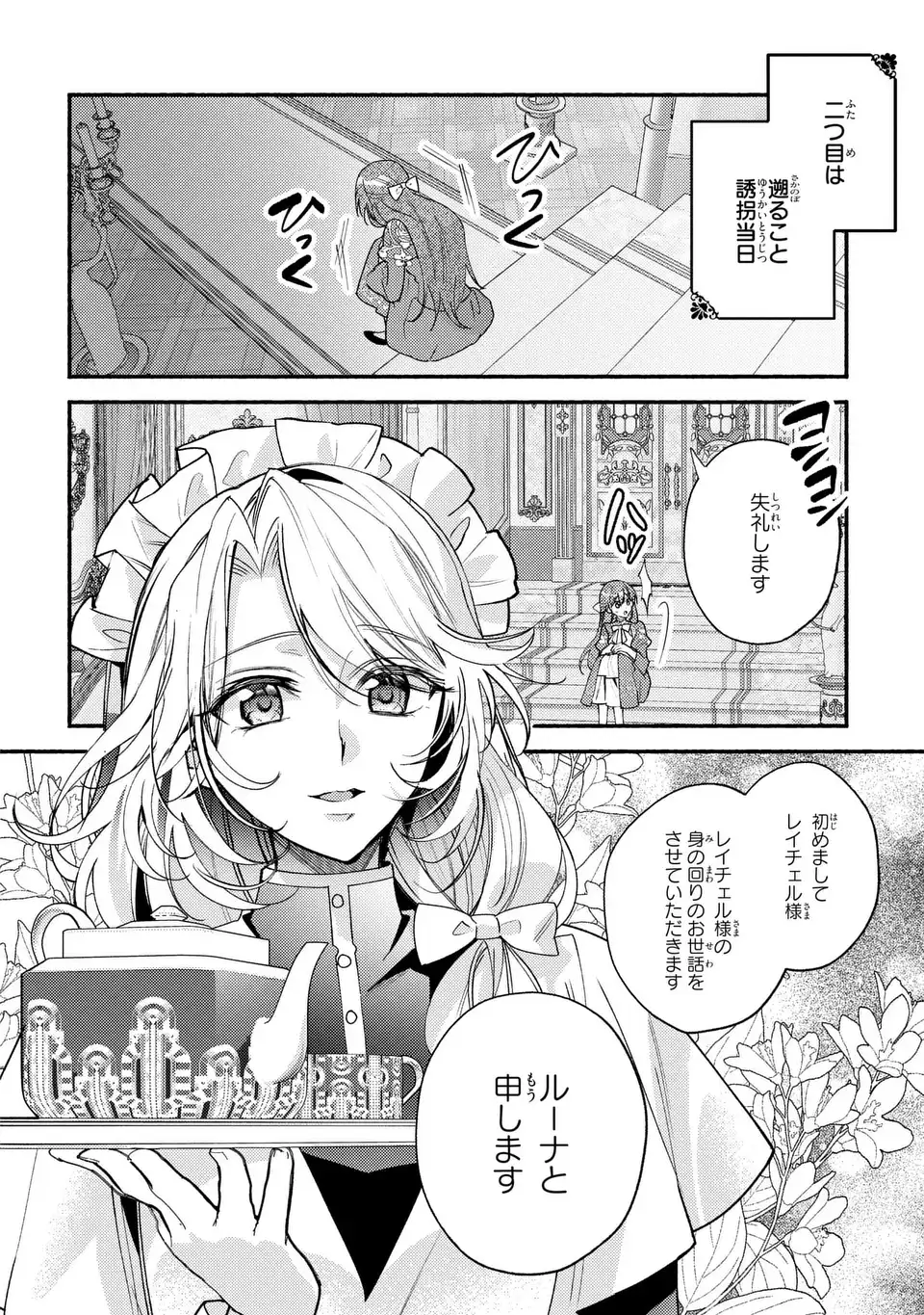 Read REI CHERU GENE HA ODORANAI Chapter 15 [High Quality / Full] - Page 2 - nicomanga.net