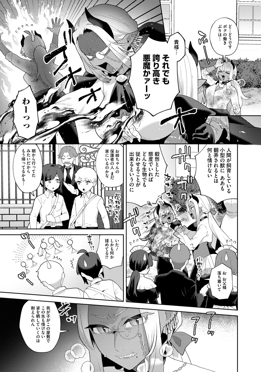 Read BOUYA TO AKUMA Chapter 8 [High Quality / Full] - Page 17 - nicomanga.net