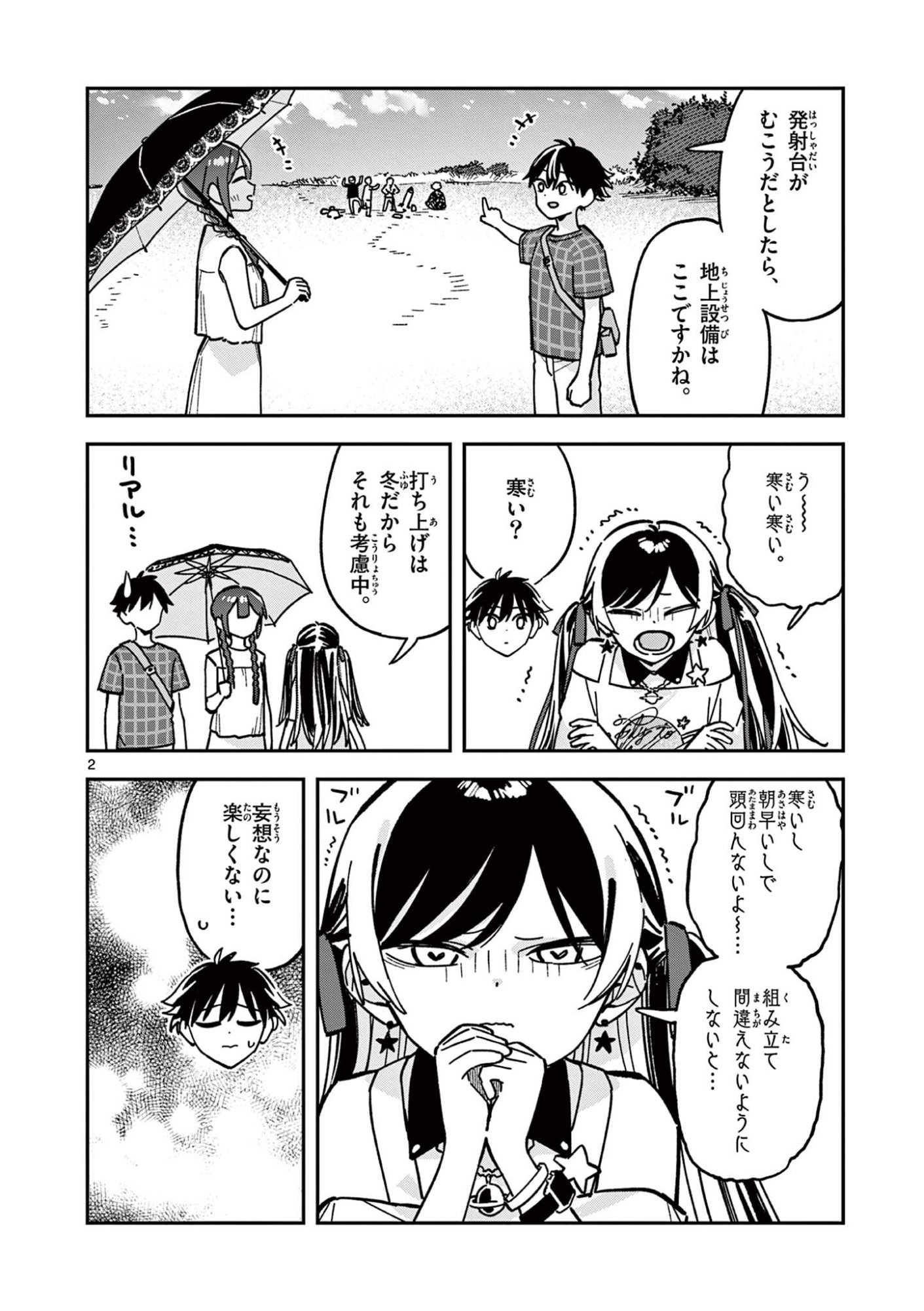 Read HOUKAGO, BOKURA WA UCHUU NI MADOU Chapter 42 [High Quality / Full] - Page 2 - nicomanga.net