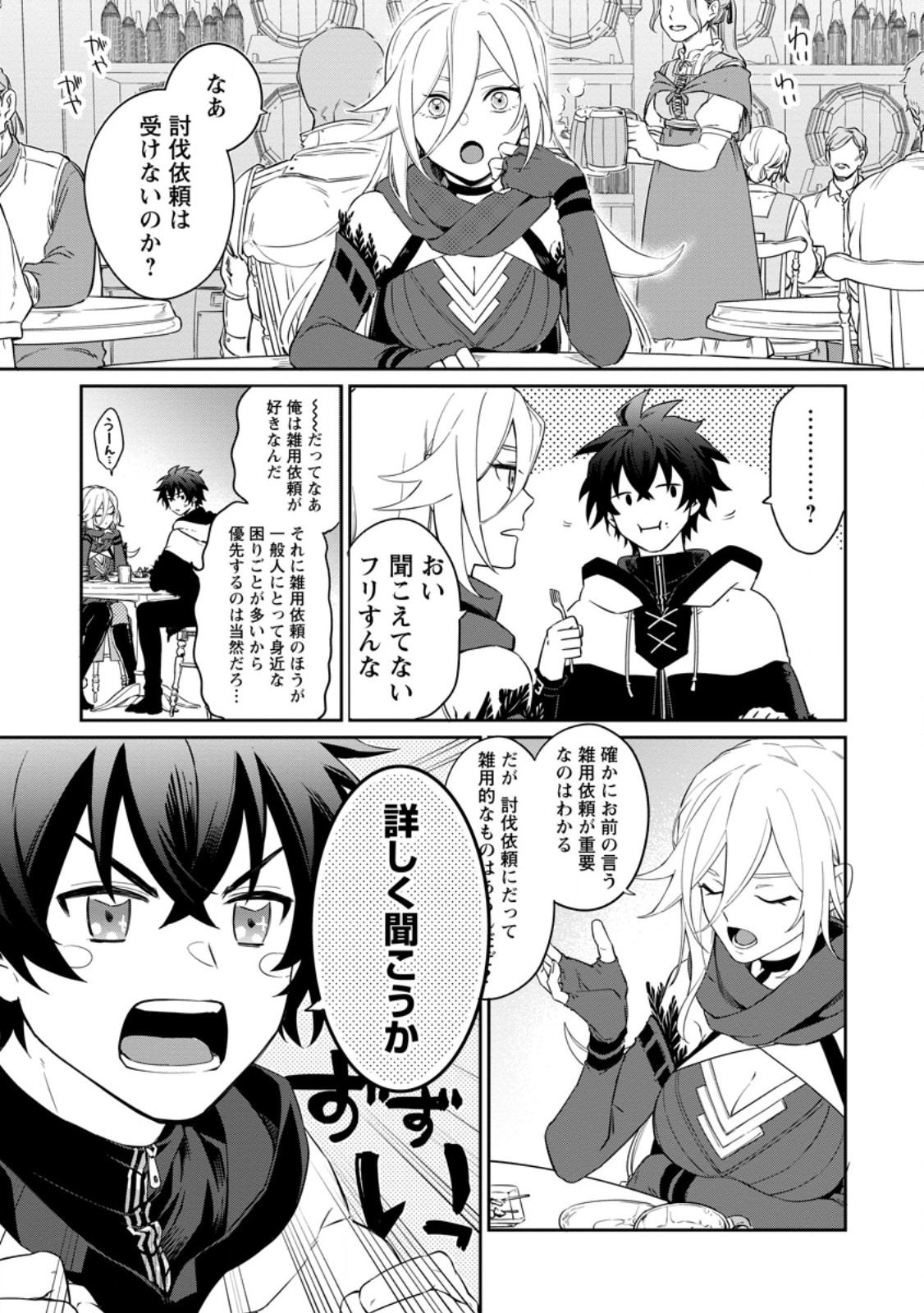 Read EIYU BRA N NO JINSEI KEIKAKU DAINI NO JINSEI HA ZATSUYO GAKARI DE ONEGAI SHIMASU Chapter 16.2 [High Quality / Full] - Page 5 - nicomanga.net