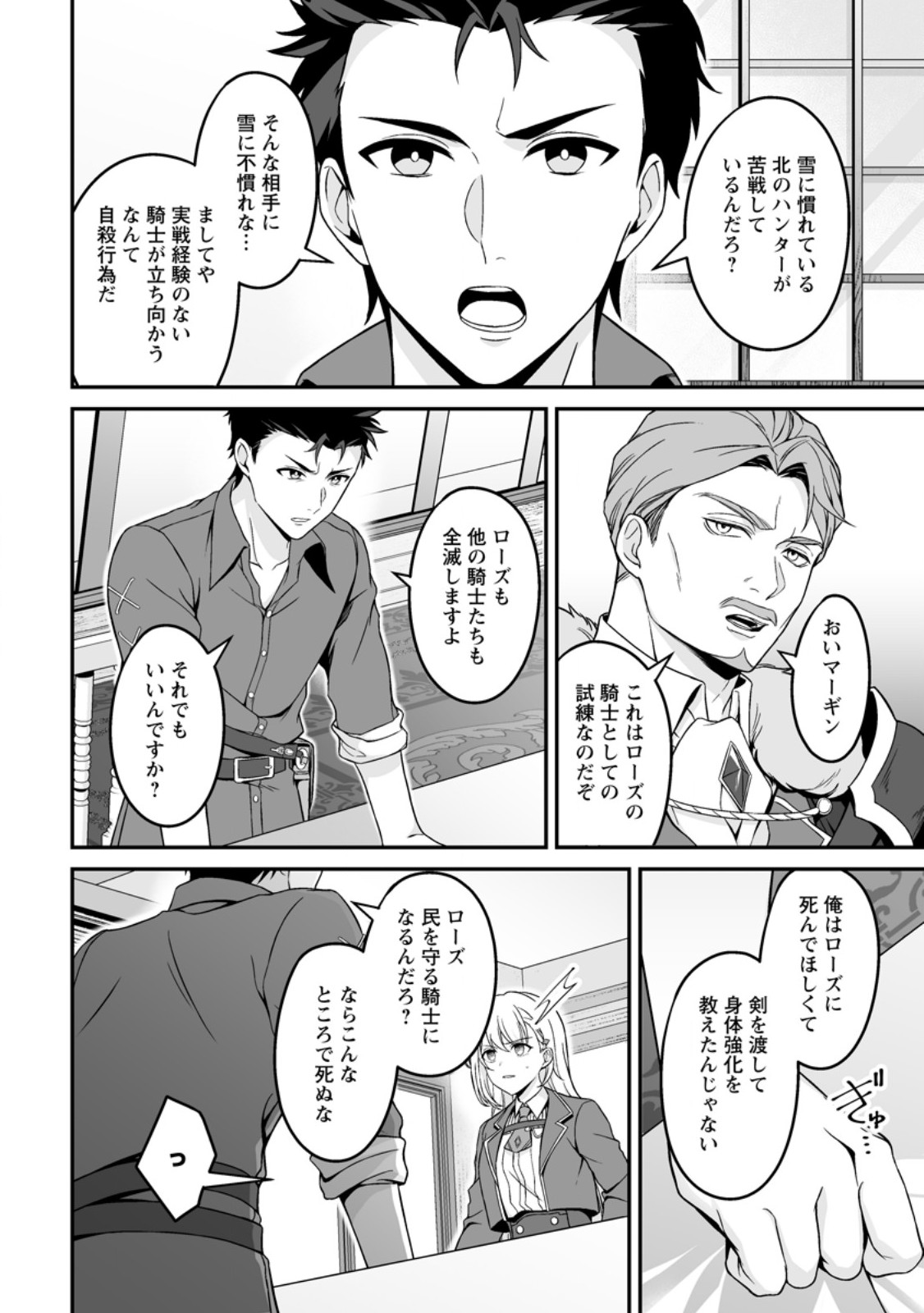 Read DENSETSU NI NOKORANAKATTA DAIKENJA Chapter 8.1 [High Quality / Full] - Page 6 - nicomanga.net
